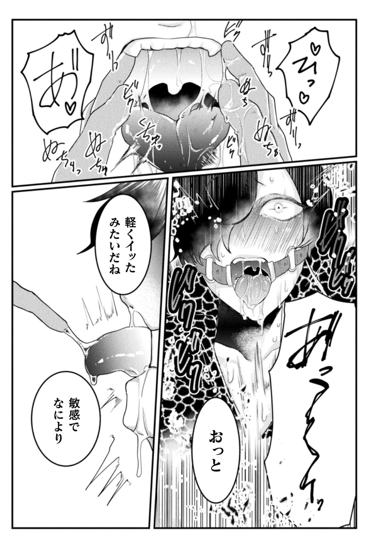 【エロ漫画】口だけでイカされて調教される青年…敏感になってしまうと舌を歯磨きでこすられ絶頂イキで気絶しちゃう【橘こう：回虐淫獄調教】 9ページ