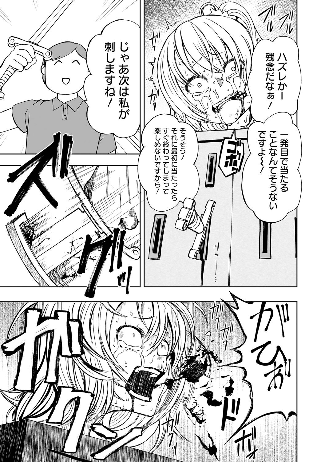 【エロ漫画】高額なバイト代に釣られてマジックショーのショーガール役をする事になった少女はマジシャンの振りかざす大鎌で本当に腕を切断されてしまう【阪本KAFKA：リョナマジックショー】 13ページ