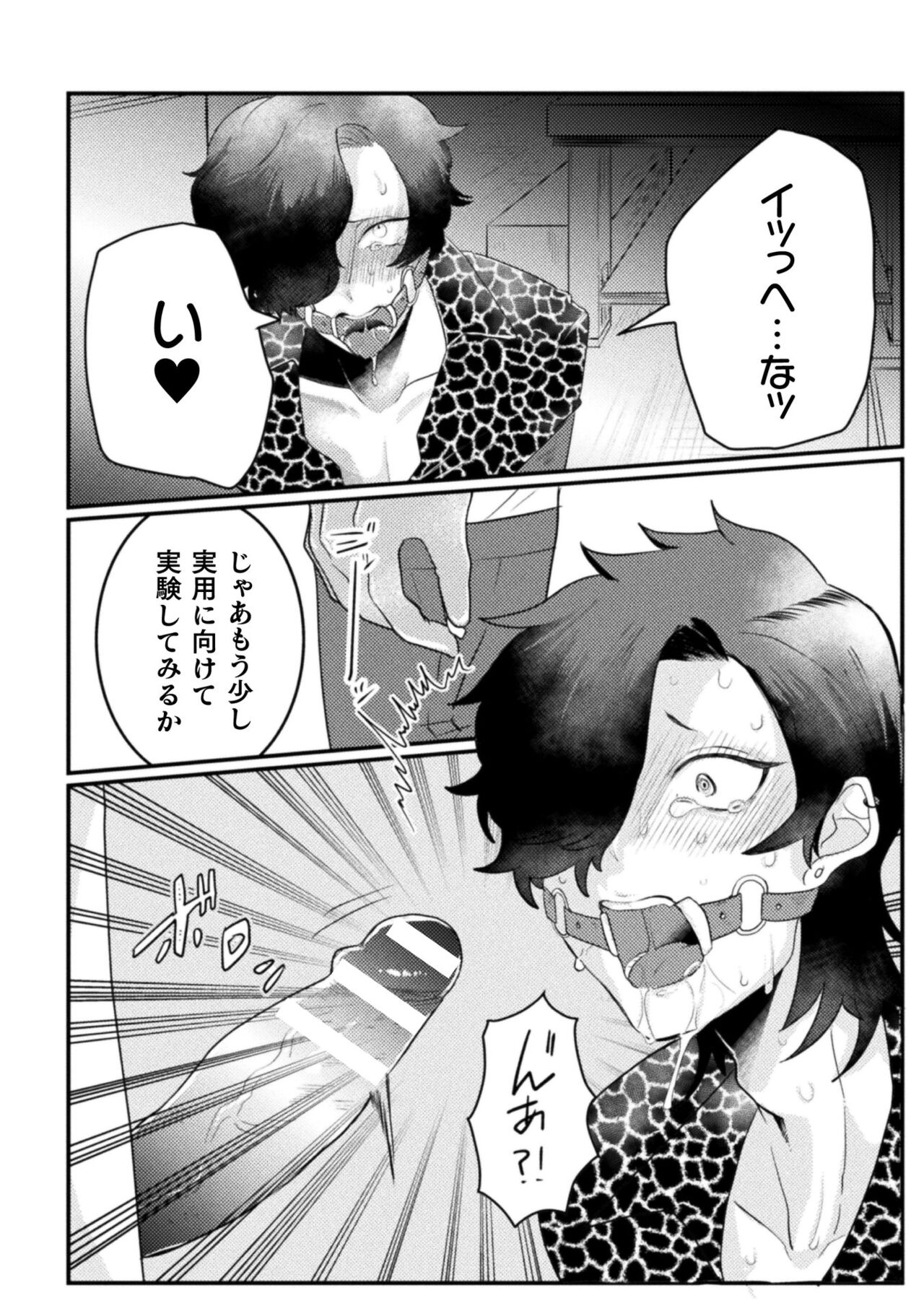 【エロ漫画】口だけでイカされて調教される青年…敏感になってしまうと舌を歯磨きでこすられ絶頂イキで気絶しちゃう【橘こう：回虐淫獄調教】 10ページ