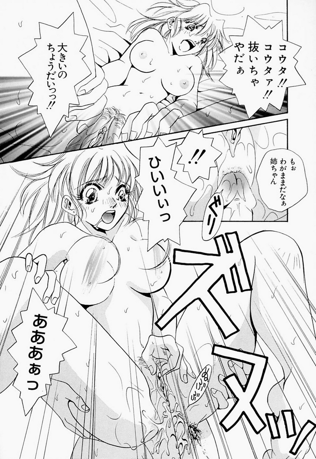 【エロ漫画】学校から帰ってきた弟に襲われて無理やり抱かれるグラドルお姉ちゃん…おっぱいを貪られてイラマチオで顔射され、激しい姉弟レイプで種付けアクメ【T・郁弥：Heavenly Gate】 14ページ