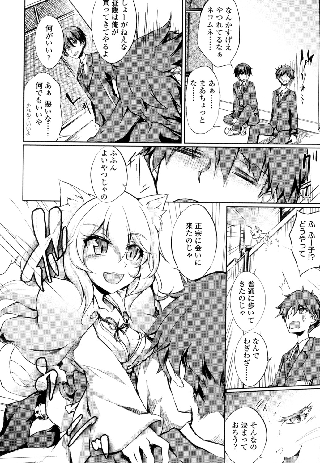 【エロ漫画】百年に一度の儀式で現れたネコミミ娘…男を誘惑して騎乗位で生ハメ中出しいちゃラブセックスしちゃう【天乃ちはる：猫又祀りの百年祭】 12ページ