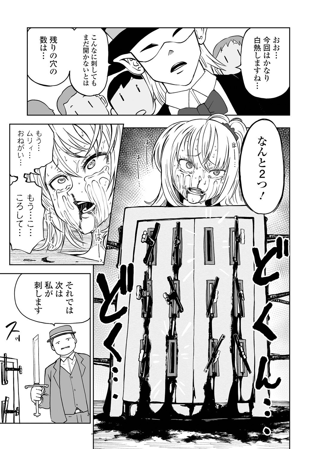 【エロ漫画】高額なバイト代に釣られてマジックショーのショーガール役をする事になった少女はマジシャンの振りかざす大鎌で本当に腕を切断されてしまう【阪本KAFKA：リョナマジックショー】 15ページ