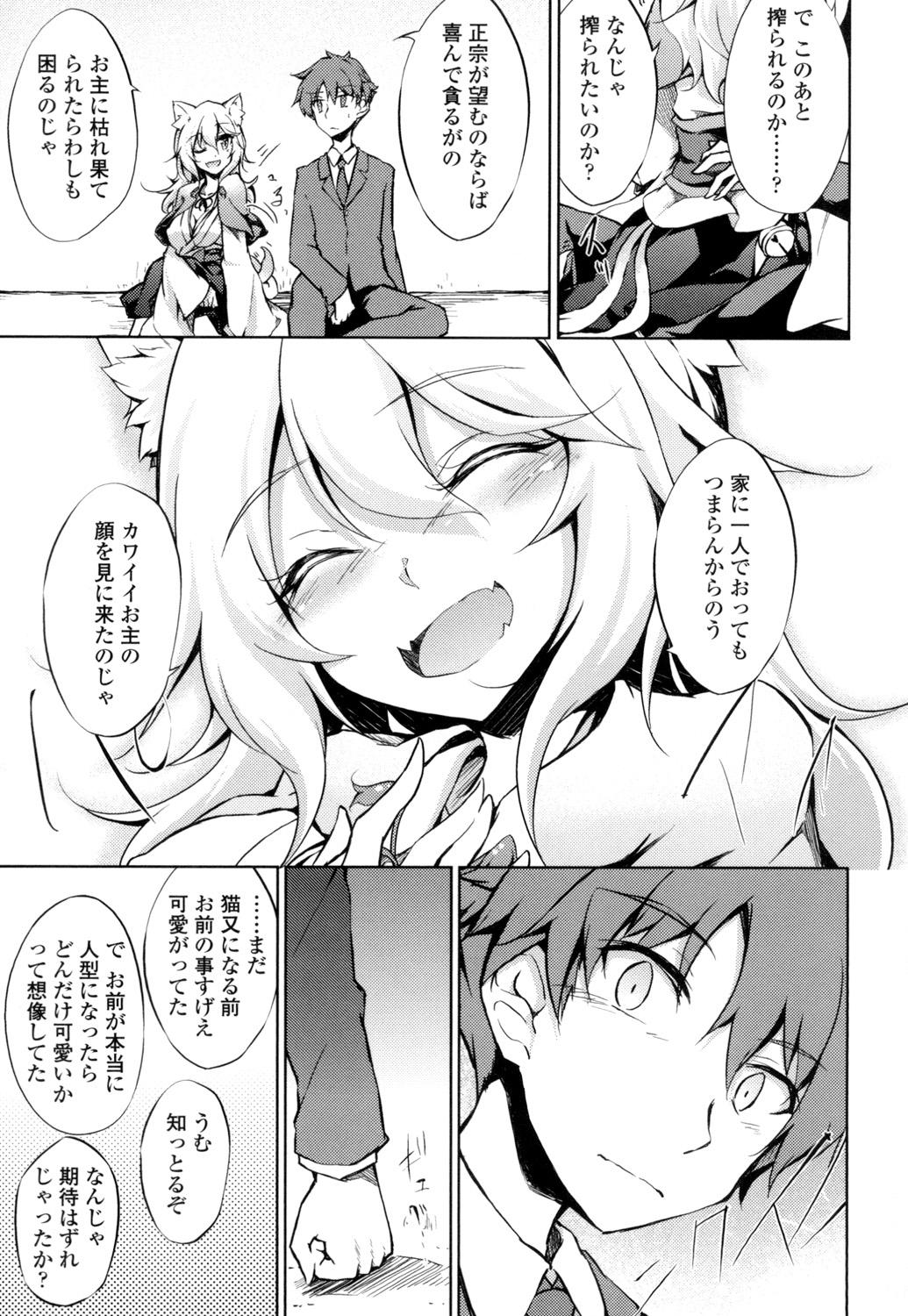 【エロ漫画】百年に一度の儀式で現れたネコミミ娘…男を誘惑して騎乗位で生ハメ中出しいちゃラブセックスしちゃう【天乃ちはる：猫又祀りの百年祭】 13ページ