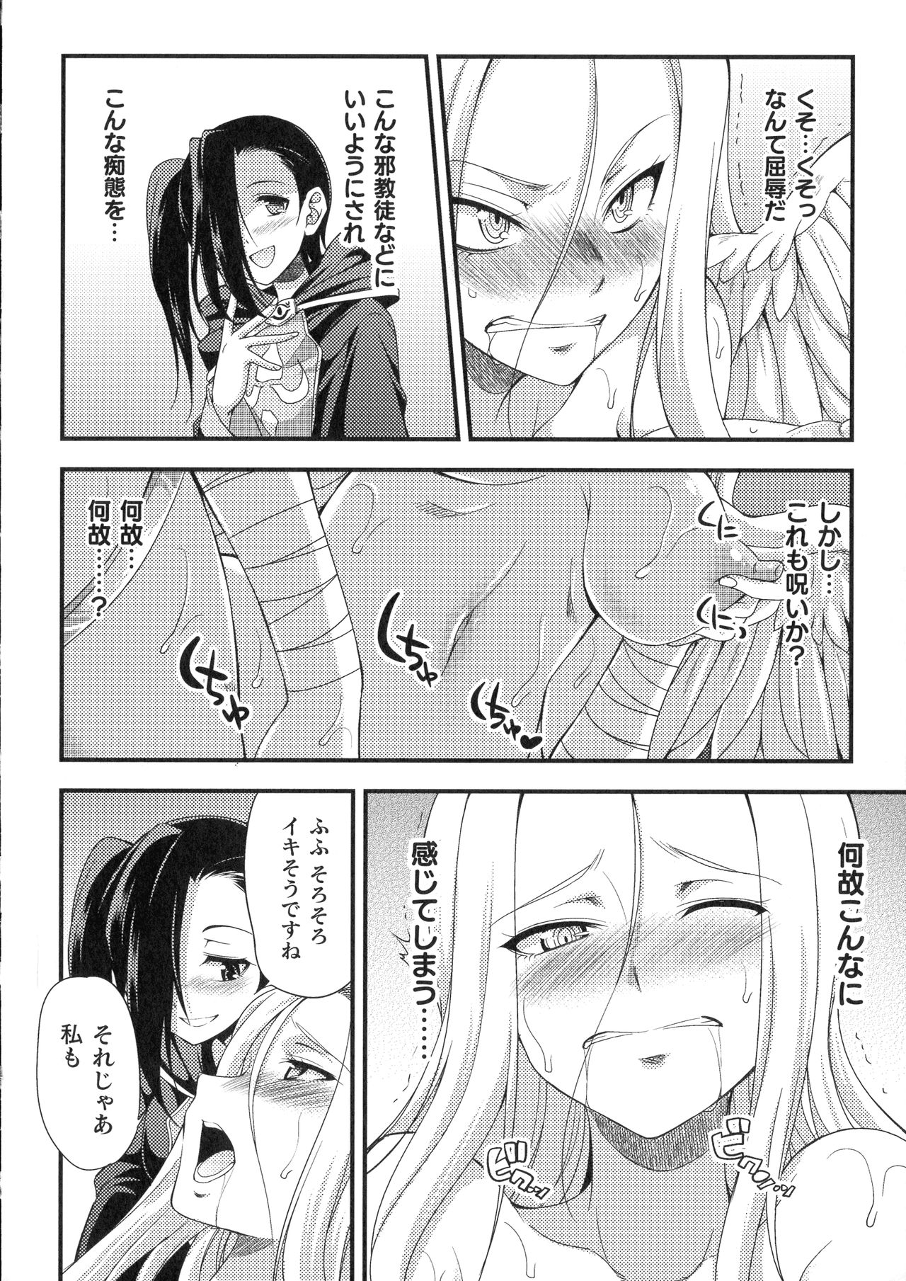 【エロ漫画】邪教の本部を潰そうとした天使さまがあっさり捕まってしまいフタナリチンポに屈して邪教徒に堕ちちゃう【火愚夜：邪教ノススメ】 8ページ
