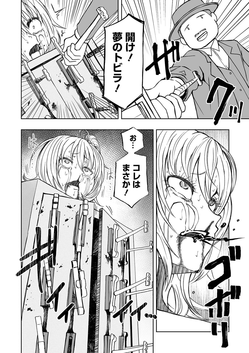 【エロ漫画】高額なバイト代に釣られてマジックショーのショーガール役をする事になった少女はマジシャンの振りかざす大鎌で本当に腕を切断されてしまう【阪本KAFKA：リョナマジックショー】 16ページ