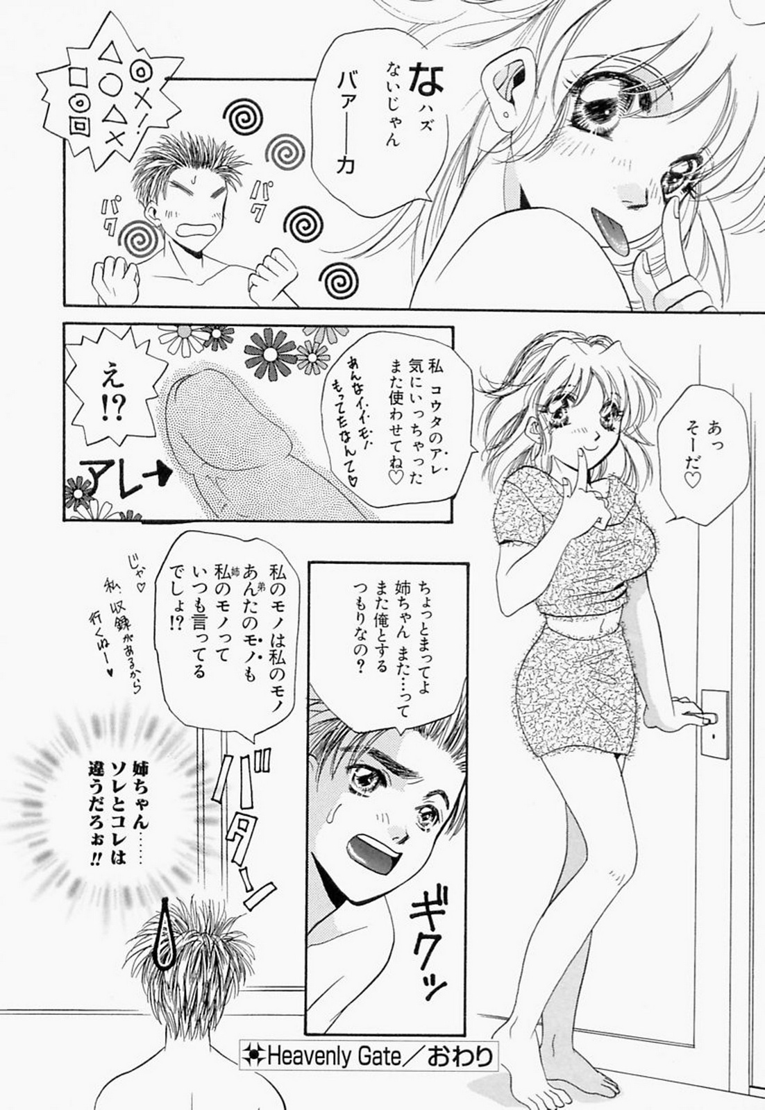 【エロ漫画】学校から帰ってきた弟に襲われて無理やり抱かれるグラドルお姉ちゃん…おっぱいを貪られてイラマチオで顔射され、激しい姉弟レイプで種付けアクメ【T・郁弥：Heavenly Gate】 16ページ