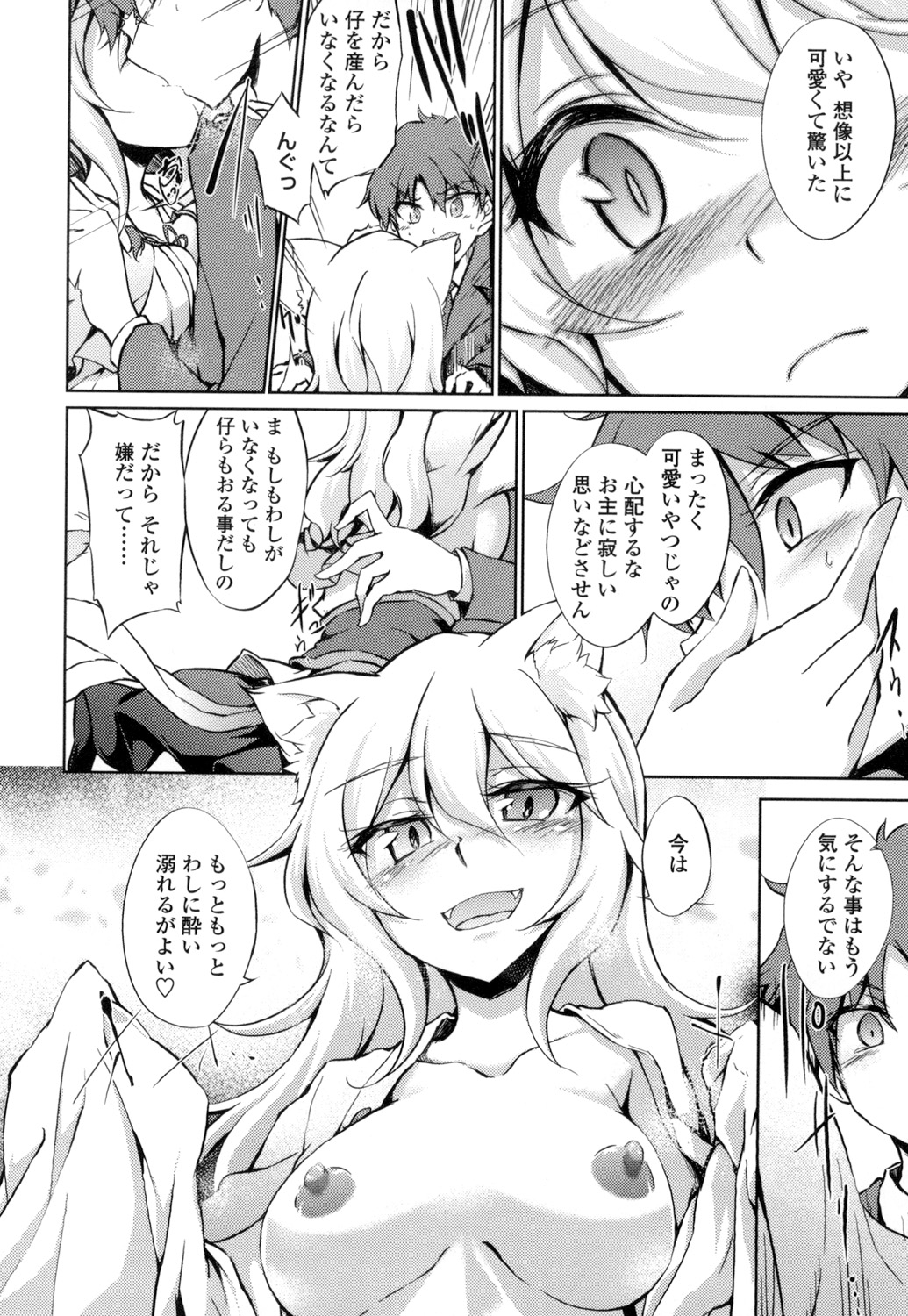【エロ漫画】百年に一度の儀式で現れたネコミミ娘…男を誘惑して騎乗位で生ハメ中出しいちゃラブセックスしちゃう【天乃ちはる：猫又祀りの百年祭】 14ページ