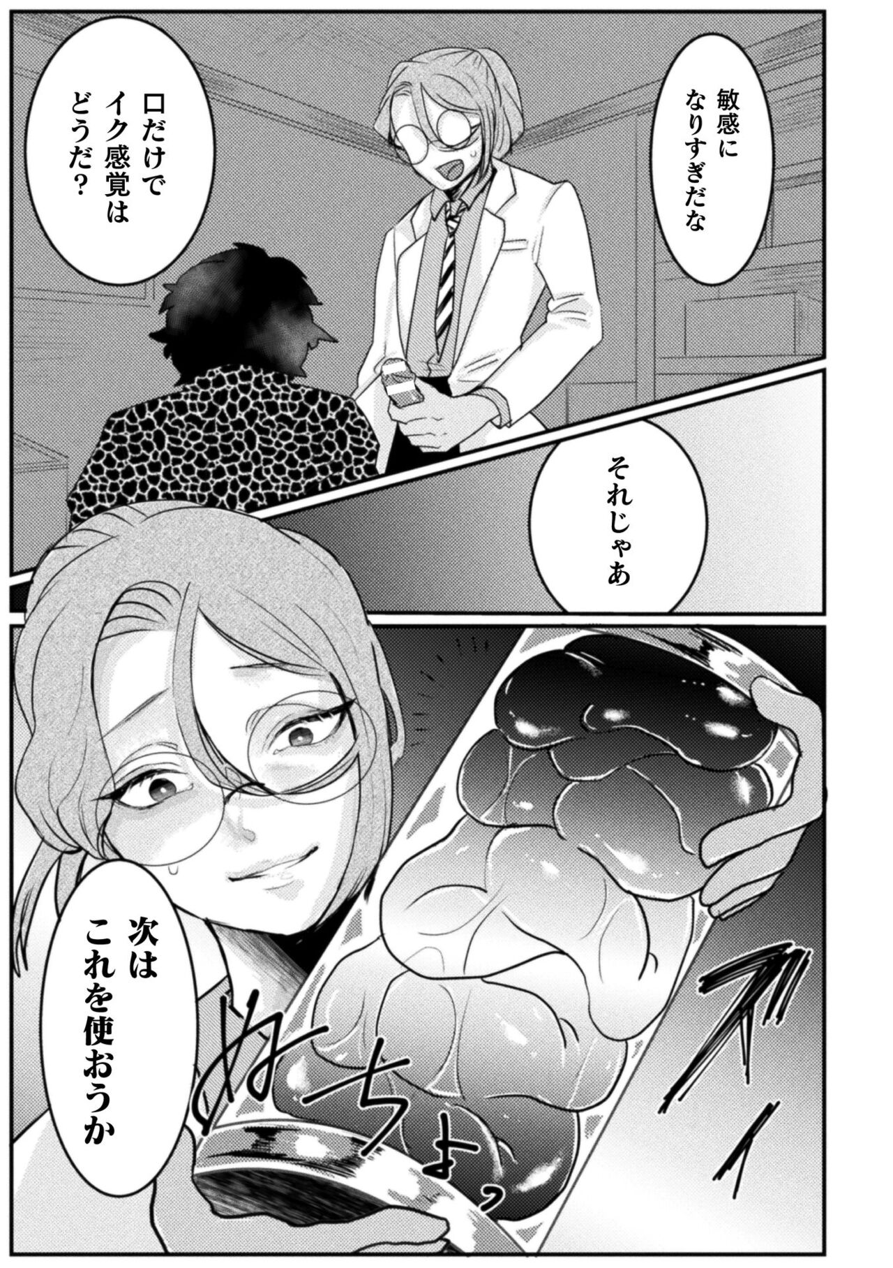【エロ漫画】口だけでイカされて調教される青年…敏感になってしまうと舌を歯磨きでこすられ絶頂イキで気絶しちゃう【橘こう：回虐淫獄調教】 13ページ