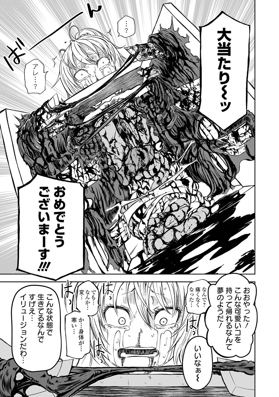 【エロ漫画】高額なバイト代に釣られてマジックショーのショーガール役をする事になった少女はマジシャンの振りかざす大鎌で本当に腕を切断されてしまう【阪本KAFKA：リョナマジックショー】 17ページ