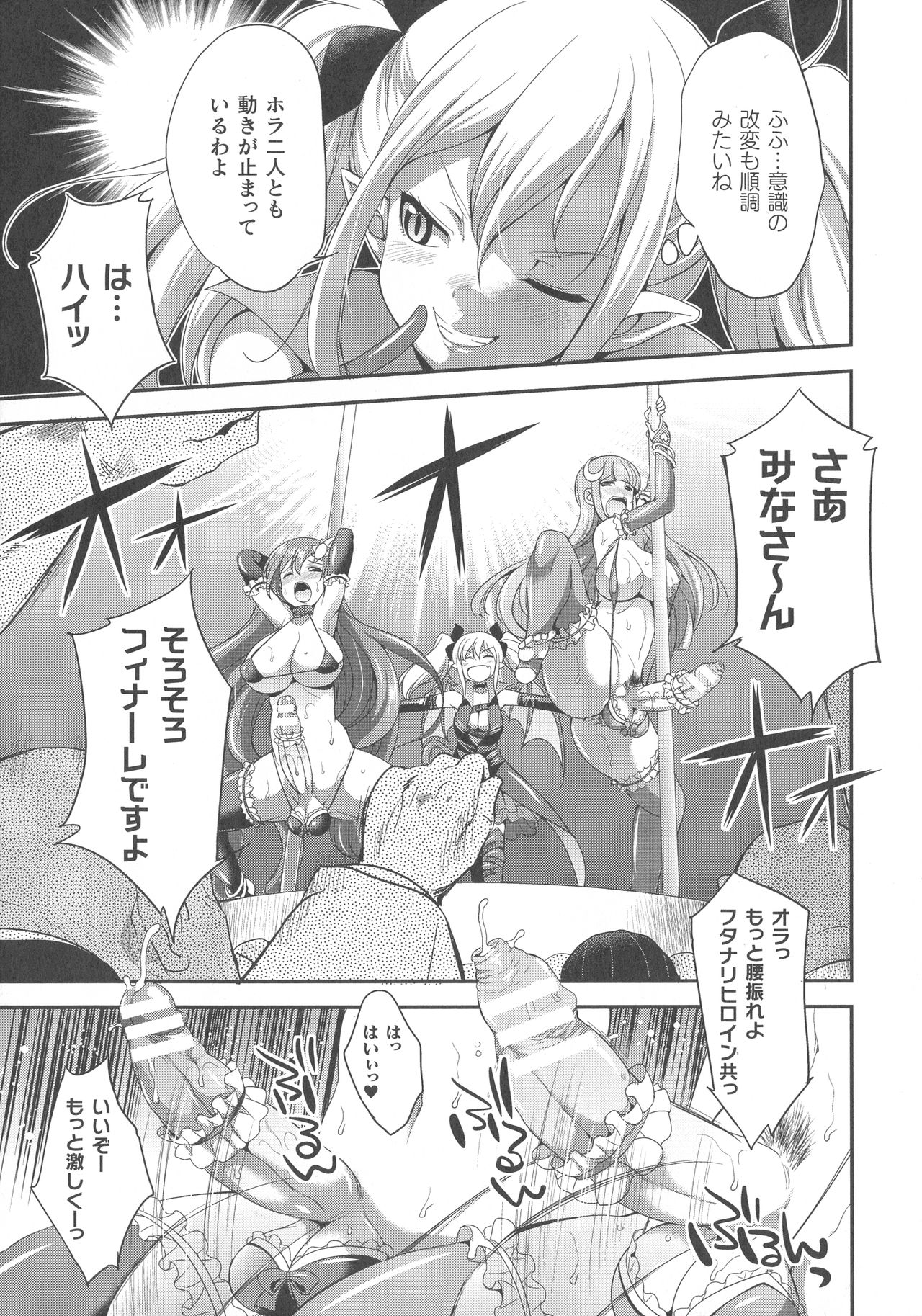 【エロ漫画】悪の女の催眠によってふたなりチンポを付けさせられたり、性奴隷としてのオークションに参加する事になった聖姫の二人。獣の巨漢に買い取られた二人はデカマラを挿入されてアヘ顔でヨガりまくる。【火愚夜：天煌聖姫ヴァーミリオン 性技の艶舞】