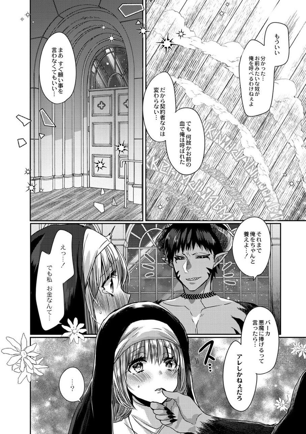 【エロ漫画】誰かが呼び出した悪魔の契約者になってしまったシスター…悪魔に乳首舐めをされて生ハメ中出しレイプ処女を奪われ虜になっちゃう【まめこ：悪魔とのラブラブ共同性活】 11ページ