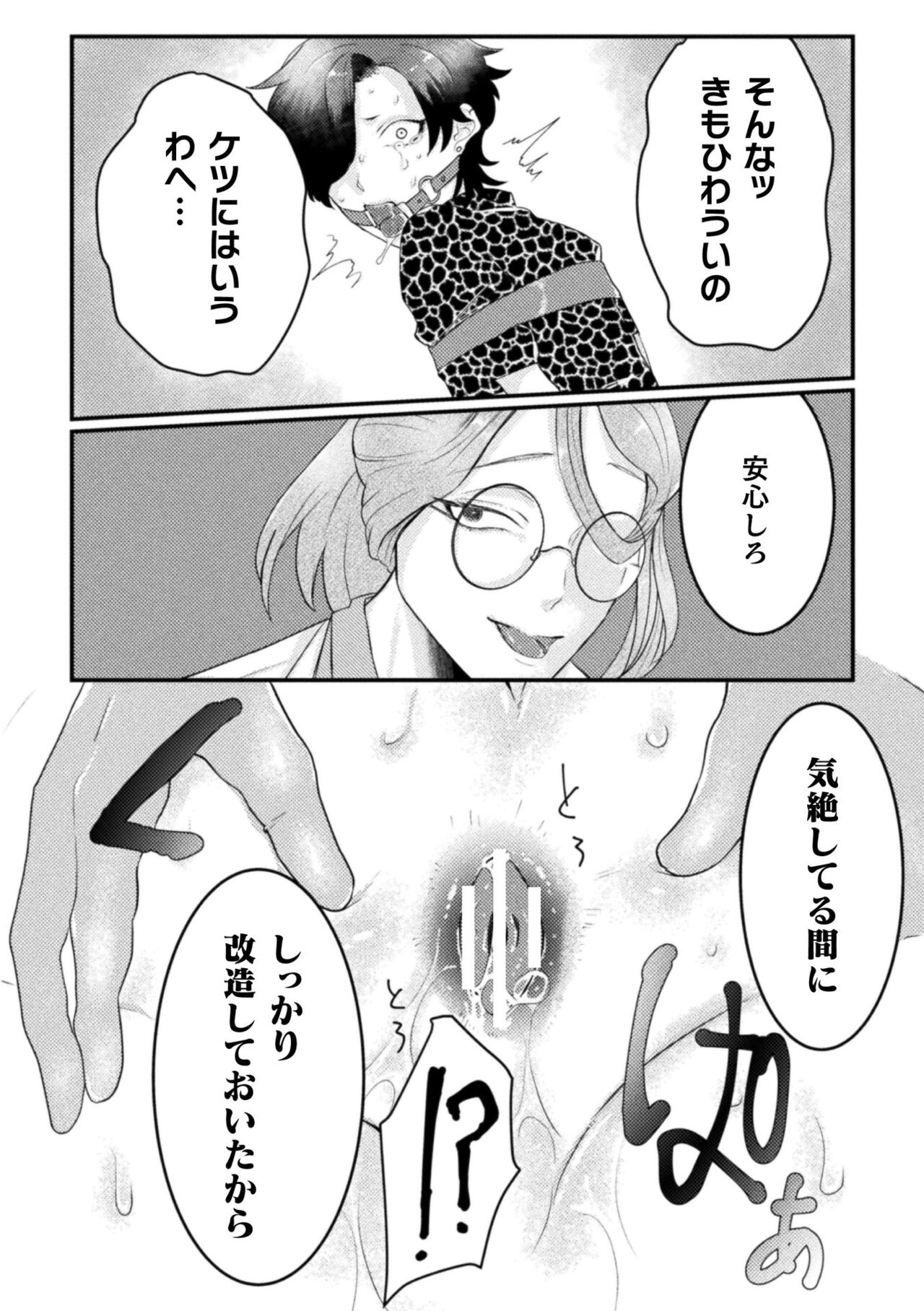 【エロ漫画】口だけでイカされて調教される青年…敏感になってしまうと舌を歯磨きでこすられ絶頂イキで気絶しちゃう【橘こう：回虐淫獄調教】 14ページ