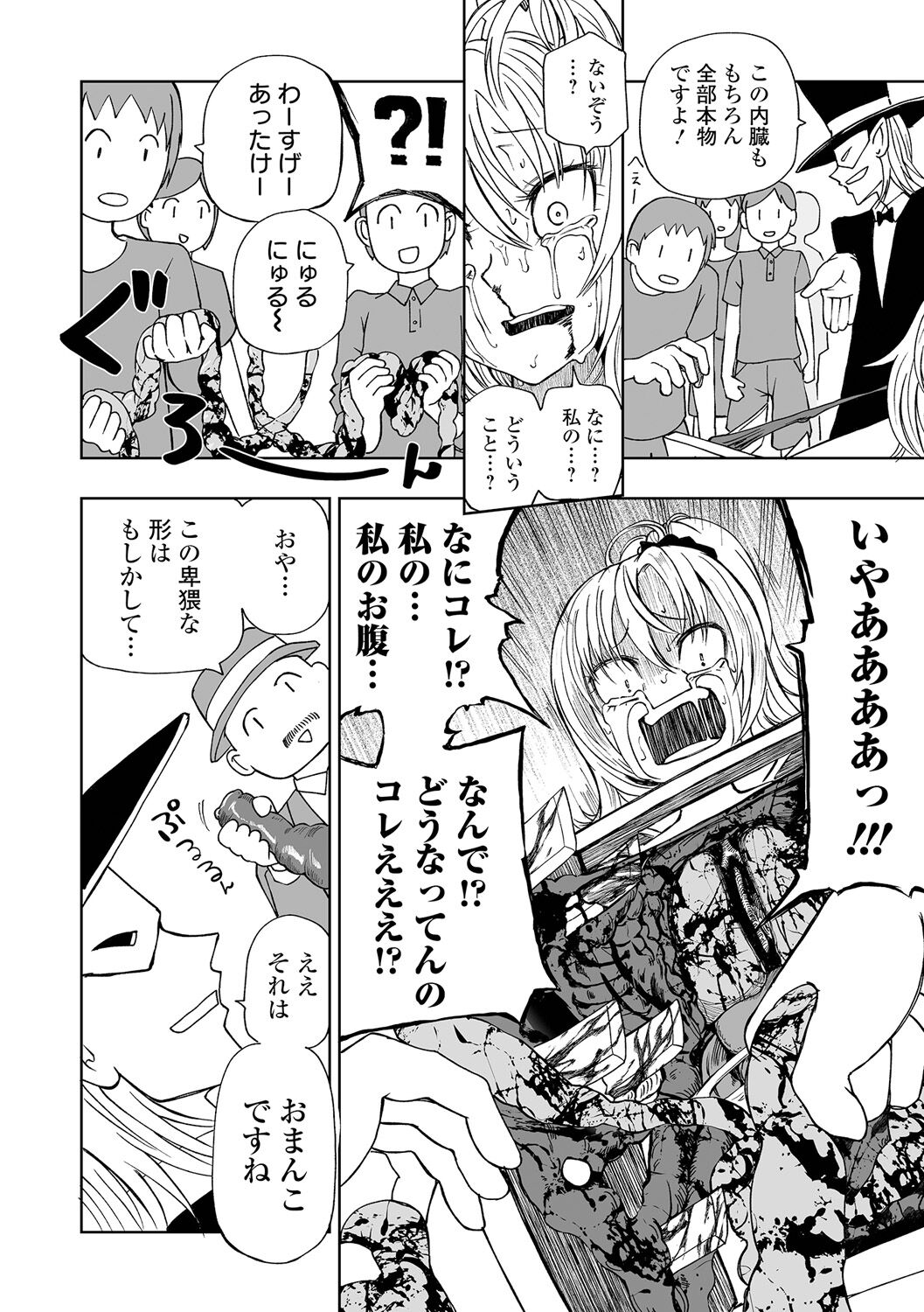 【エロ漫画】高額なバイト代に釣られてマジックショーのショーガール役をする事になった少女はマジシャンの振りかざす大鎌で本当に腕を切断されてしまう【阪本KAFKA：リョナマジックショー】 18ページ