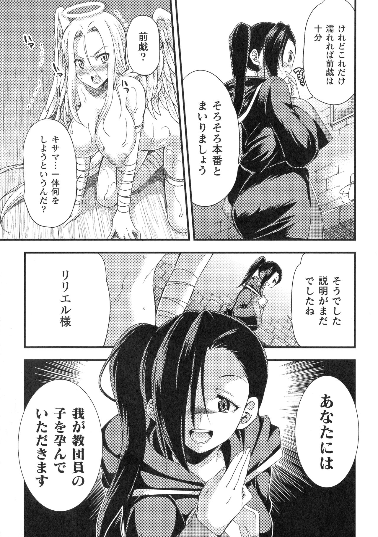 【エロ漫画】邪教の本部を潰そうとした天使さまがあっさり捕まってしまいフタナリチンポに屈して邪教徒に堕ちちゃう【火愚夜：邪教ノススメ】 11ページ
