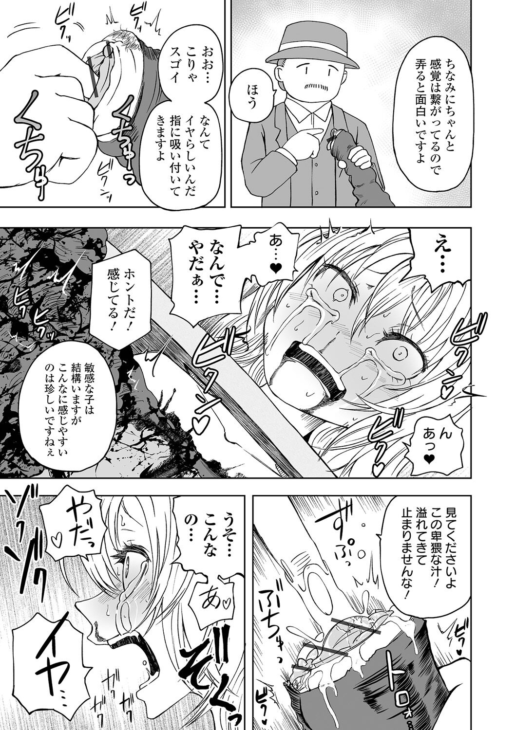 【エロ漫画】高額なバイト代に釣られてマジックショーのショーガール役をする事になった少女はマジシャンの振りかざす大鎌で本当に腕を切断されてしまう【阪本KAFKA：リョナマジックショー】 19ページ