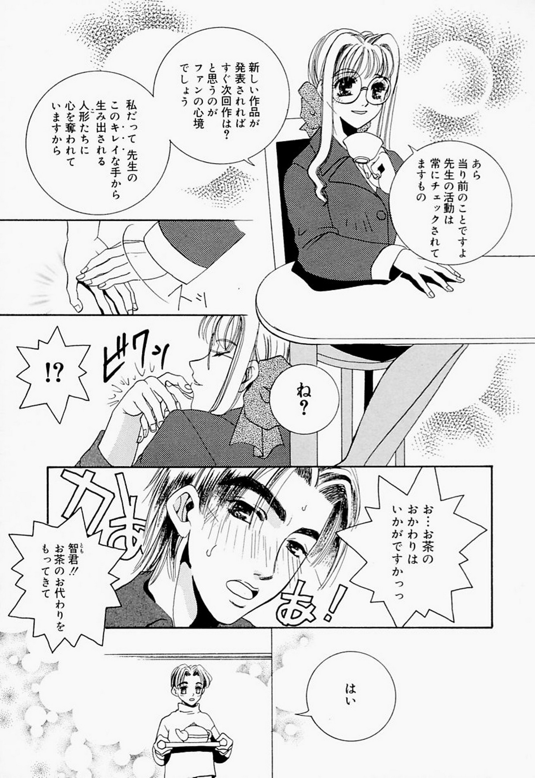 【エロ漫画】人形作家の男に抱かれまくる美人人形。フェラでご奉仕してちんぽをおねだりし、激しい溺愛セックスで顔射フィニッシュ【T・郁弥：月下氷人】 3ページ