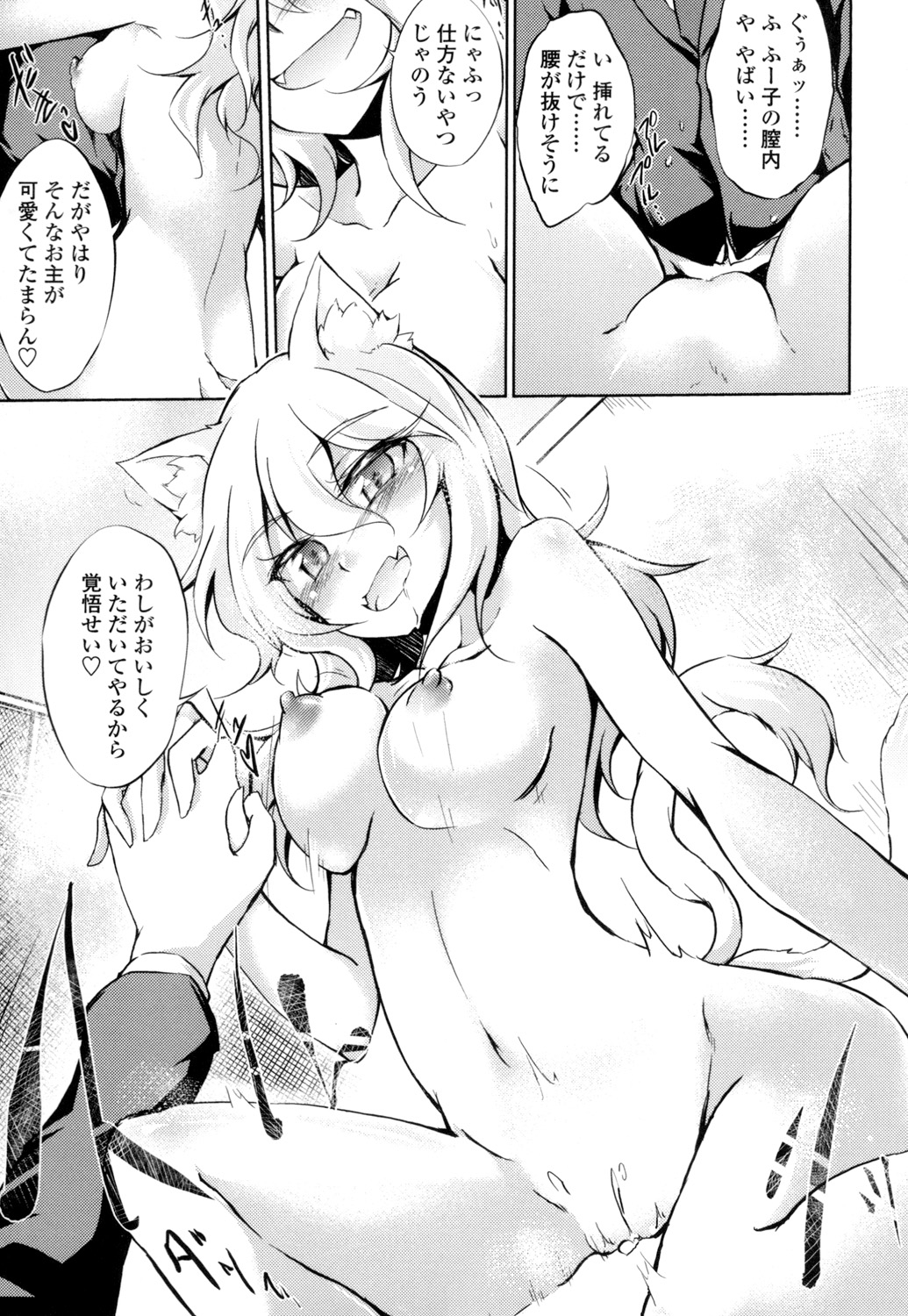 【エロ漫画】百年に一度の儀式で現れたネコミミ娘…男を誘惑して騎乗位で生ハメ中出しいちゃラブセックスしちゃう【天乃ちはる：猫又祀りの百年祭】 17ページ