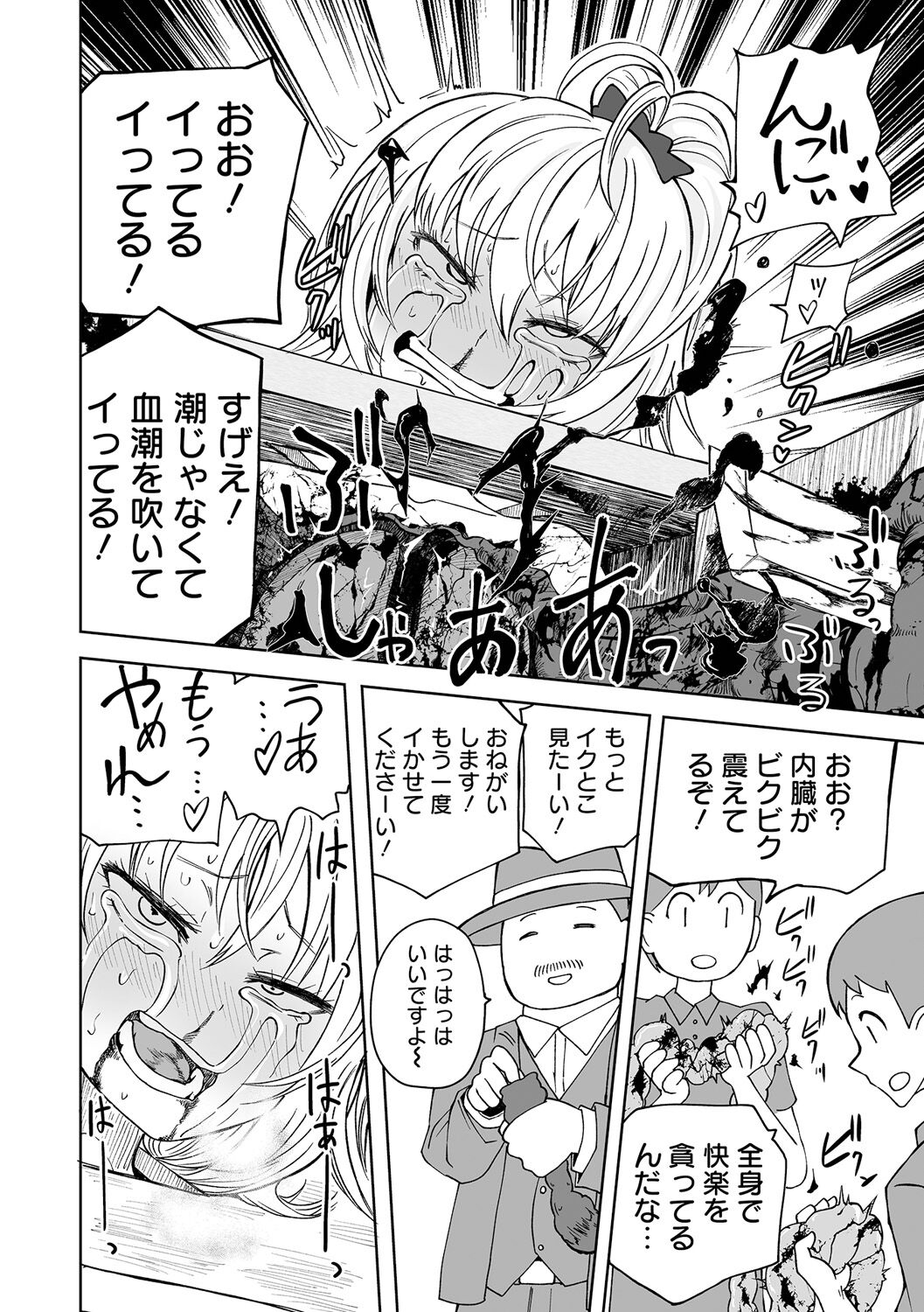 【エロ漫画】高額なバイト代に釣られてマジックショーのショーガール役をする事になった少女はマジシャンの振りかざす大鎌で本当に腕を切断されてしまう【阪本KAFKA：リョナマジックショー】 20ページ