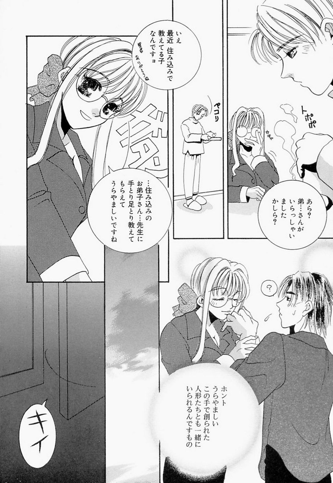 【エロ漫画】人形作家の男に抱かれまくる美人人形。フェラでご奉仕してちんぽをおねだりし、激しい溺愛セックスで顔射フィニッシュ【T・郁弥：月下氷人】 4ページ