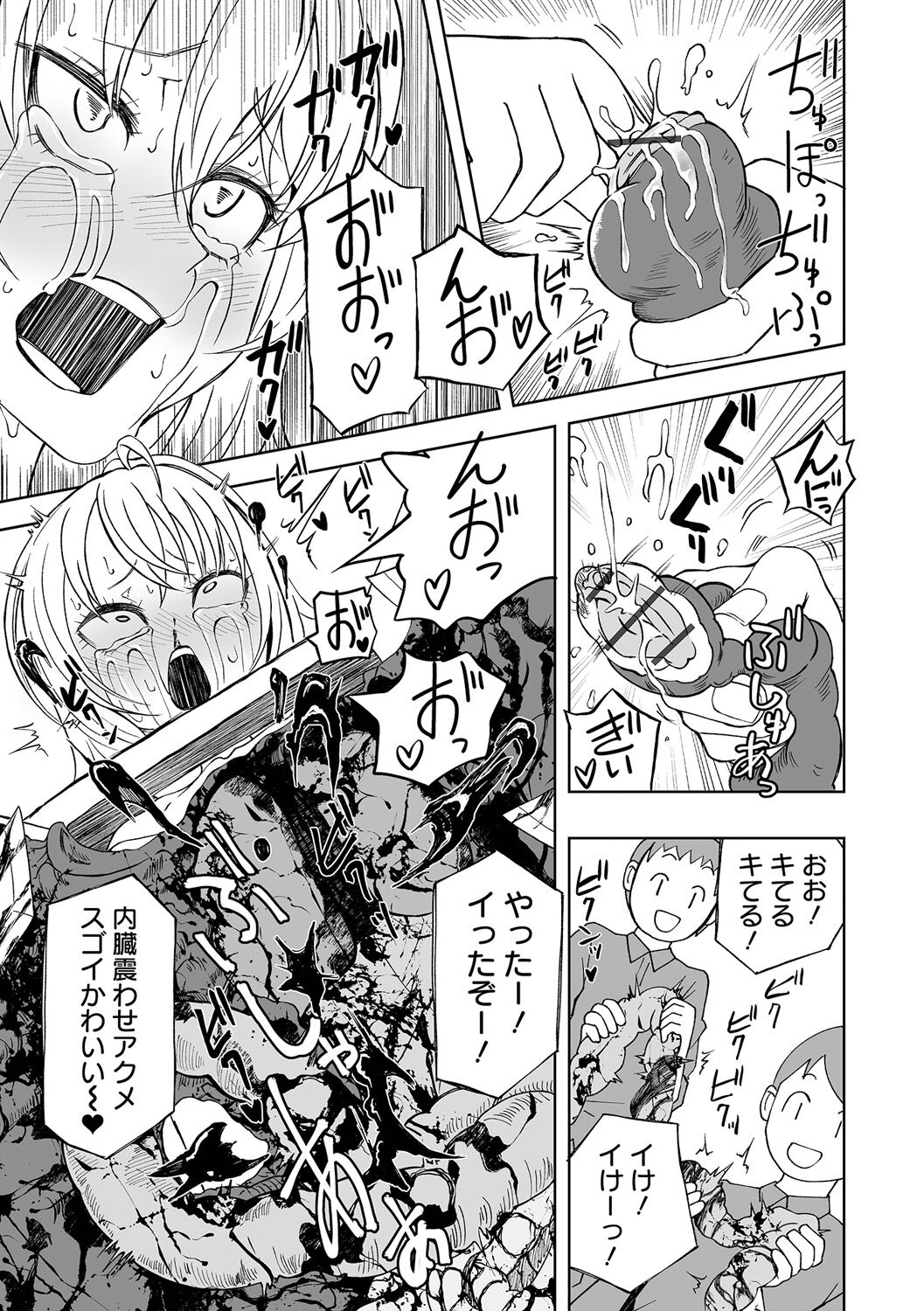 【エロ漫画】高額なバイト代に釣られてマジックショーのショーガール役をする事になった少女はマジシャンの振りかざす大鎌で本当に腕を切断されてしまう【阪本KAFKA：リョナマジックショー】 21ページ