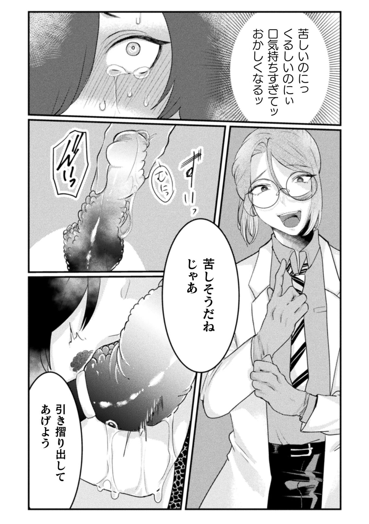 【エロ漫画】口だけでイカされて調教される青年…敏感になってしまうと舌を歯磨きでこすられ絶頂イキで気絶しちゃう【橘こう：回虐淫獄調教】 18ページ