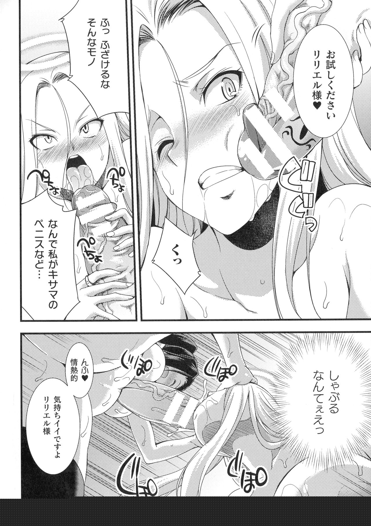 【エロ漫画】邪教の本部を潰そうとした天使さまがあっさり捕まってしまいフタナリチンポに屈して邪教徒に堕ちちゃう【火愚夜：邪教ノススメ】 14ページ