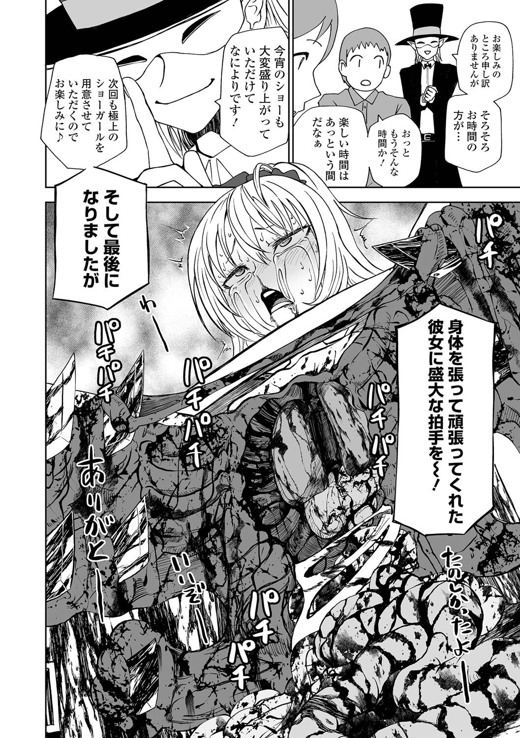 【エロ漫画】高額なバイト代に釣られてマジックショーのショーガール役をする事になった少女はマジシャンの振りかざす大鎌で本当に腕を切断されてしまう【阪本KAFKA：リョナマジックショー】 22ページ