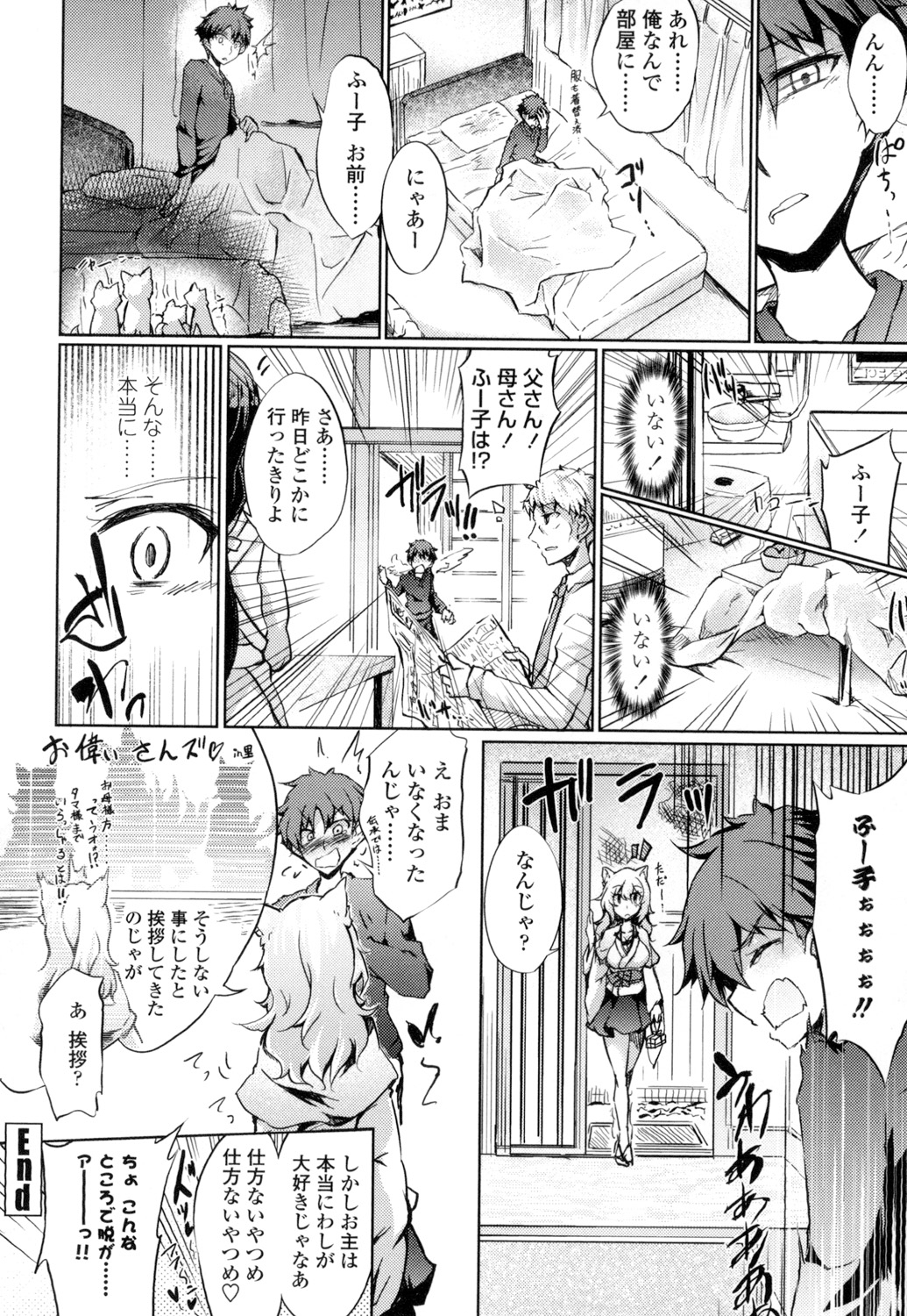 【エロ漫画】百年に一度の儀式で現れたネコミミ娘…男を誘惑して騎乗位で生ハメ中出しいちゃラブセックスしちゃう【天乃ちはる：猫又祀りの百年祭】 20ページ