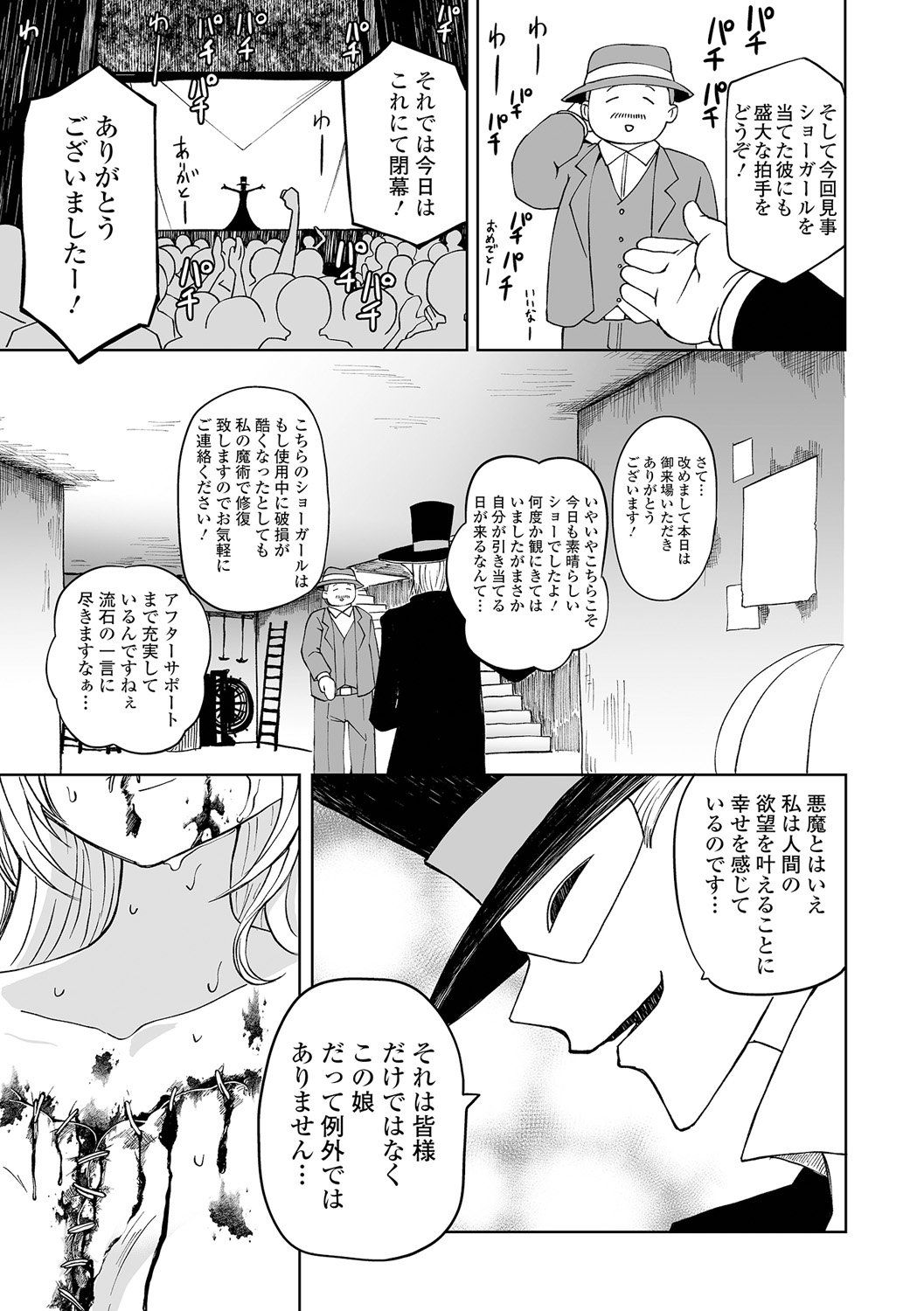 【エロ漫画】高額なバイト代に釣られてマジックショーのショーガール役をする事になった少女はマジシャンの振りかざす大鎌で本当に腕を切断されてしまう【阪本KAFKA：リョナマジックショー】 23ページ