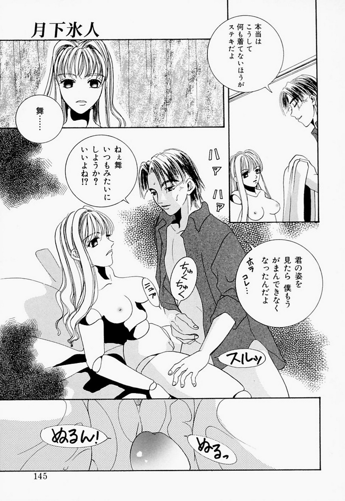 【エロ漫画】人形作家の男に抱かれまくる美人人形。フェラでご奉仕してちんぽをおねだりし、激しい溺愛セックスで顔射フィニッシュ【T・郁弥：月下氷人】 7ページ