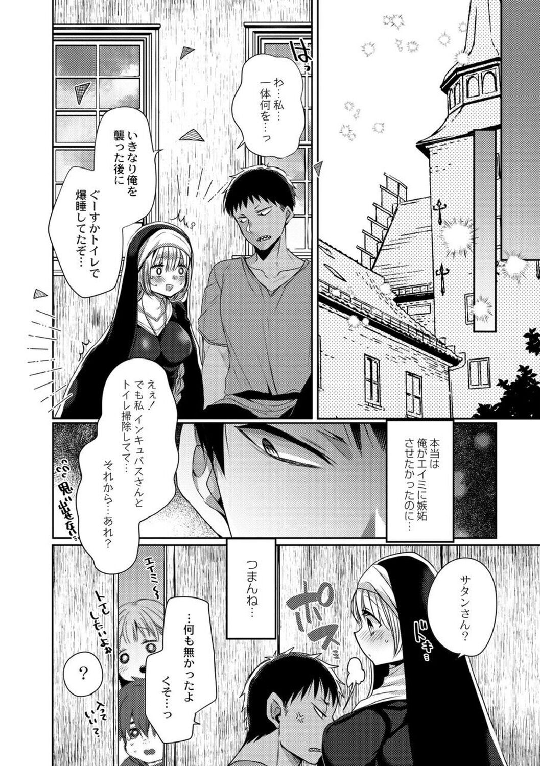【エロ漫画】荷物持ちのサタンを連れて街に買い出しに出かける巨乳先輩シスター…パイズリフェラをして生ハメ中出しいちゃラブセックス【まめこ：悪魔とのラブラブ共同性活】