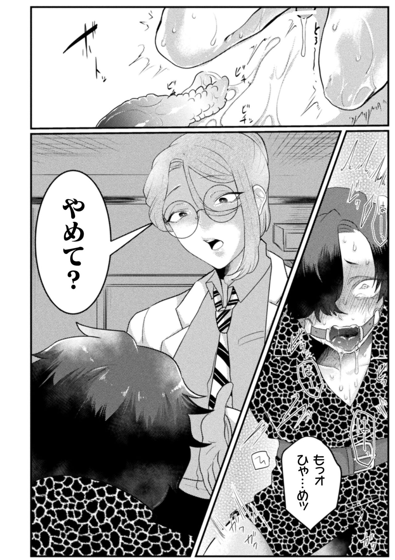 【エロ漫画】口だけでイカされて調教される青年…敏感になってしまうと舌を歯磨きでこすられ絶頂イキで気絶しちゃう【橘こう：回虐淫獄調教】 20ページ