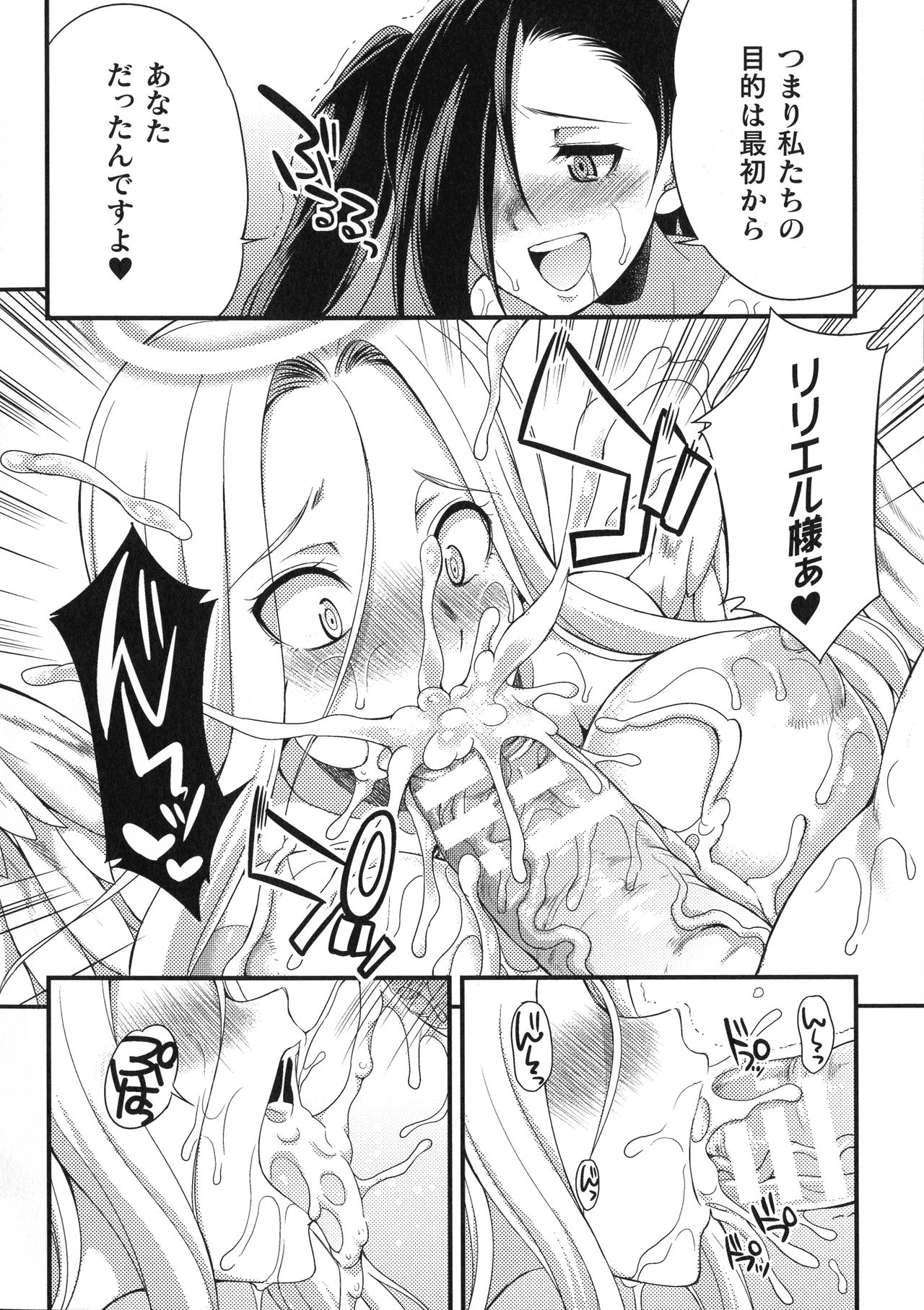 【エロ漫画】邪教の本部を潰そうとした天使さまがあっさり捕まってしまいフタナリチンポに屈して邪教徒に堕ちちゃう【火愚夜：邪教ノススメ】 16ページ