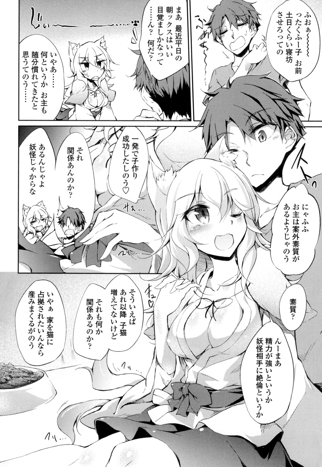 【エロ漫画】誘惑されてご奉仕しちゃう淫乱な猫耳娘たち…乳首舐めをされて3Pで生ハメ中出しいちゃラブセックスしちゃう【天乃ちはる：猫又祀り】 2ページ