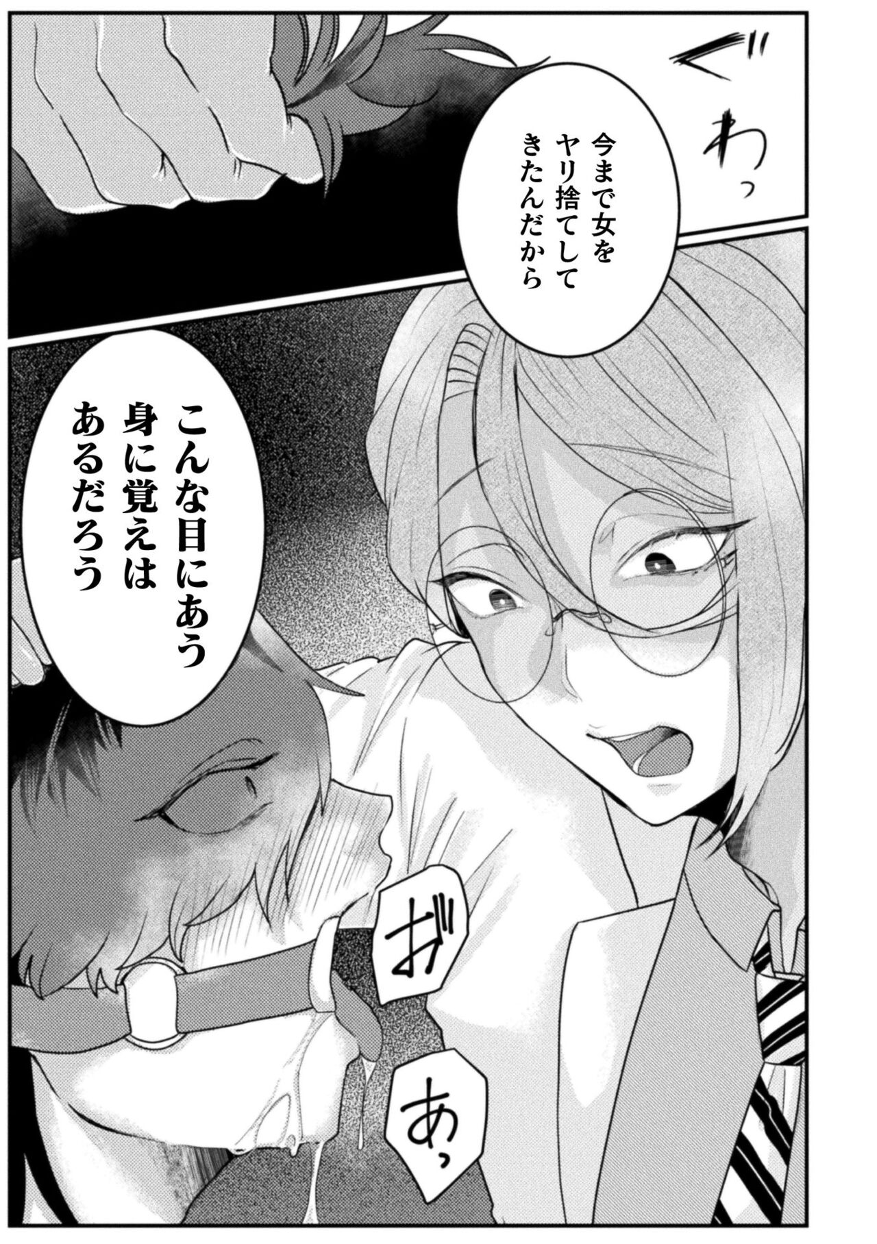 【エロ漫画】口だけでイカされて調教される青年…敏感になってしまうと舌を歯磨きでこすられ絶頂イキで気絶しちゃう【橘こう：回虐淫獄調教】 21ページ