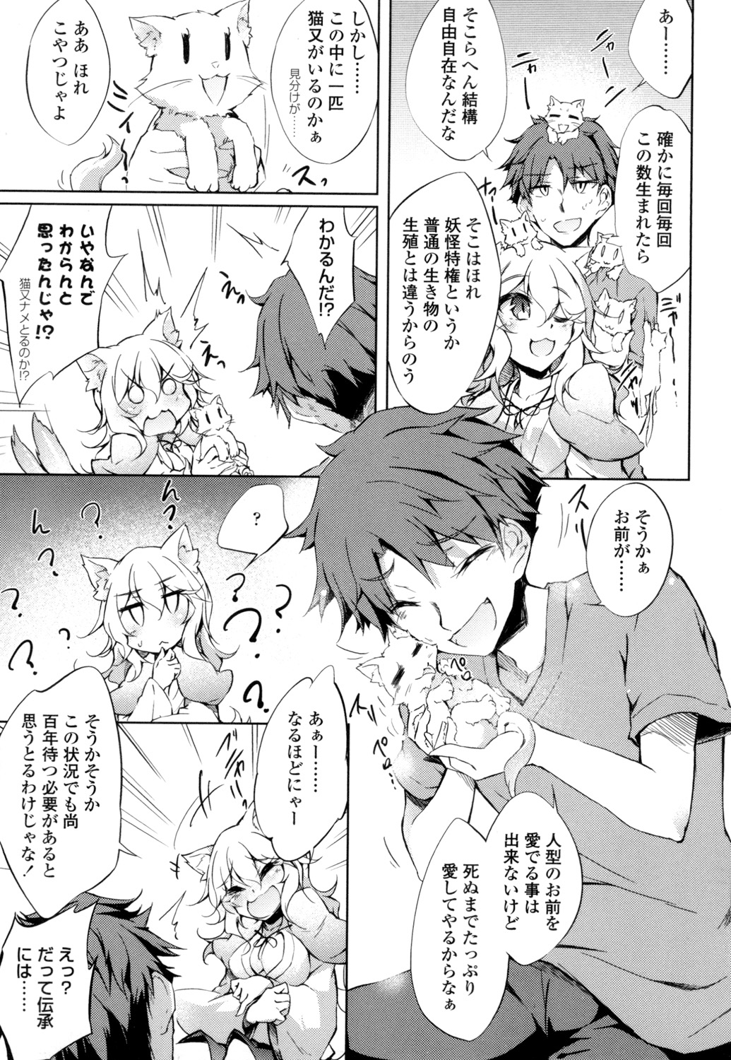 【エロ漫画】誘惑されてご奉仕しちゃう淫乱な猫耳娘たち…乳首舐めをされて3Pで生ハメ中出しいちゃラブセックスしちゃう【天乃ちはる：猫又祀り】 3ページ