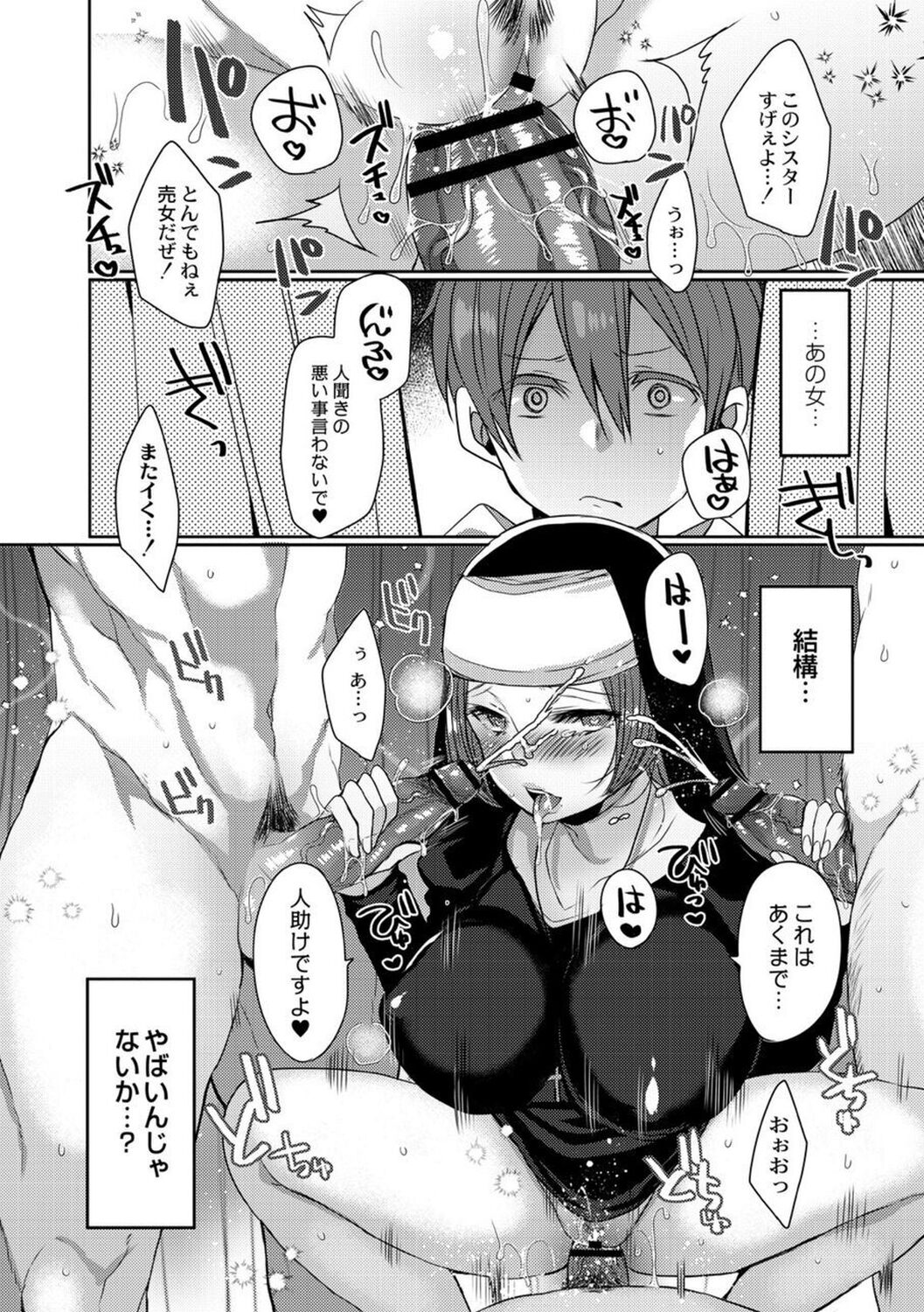【エロ漫画】荷物持ちのサタンを連れて街に買い出しに出かける巨乳先輩シスター…パイズリフェラをして生ハメ中出しいちゃラブセックス【まめこ：悪魔とのラブラブ共同性活】