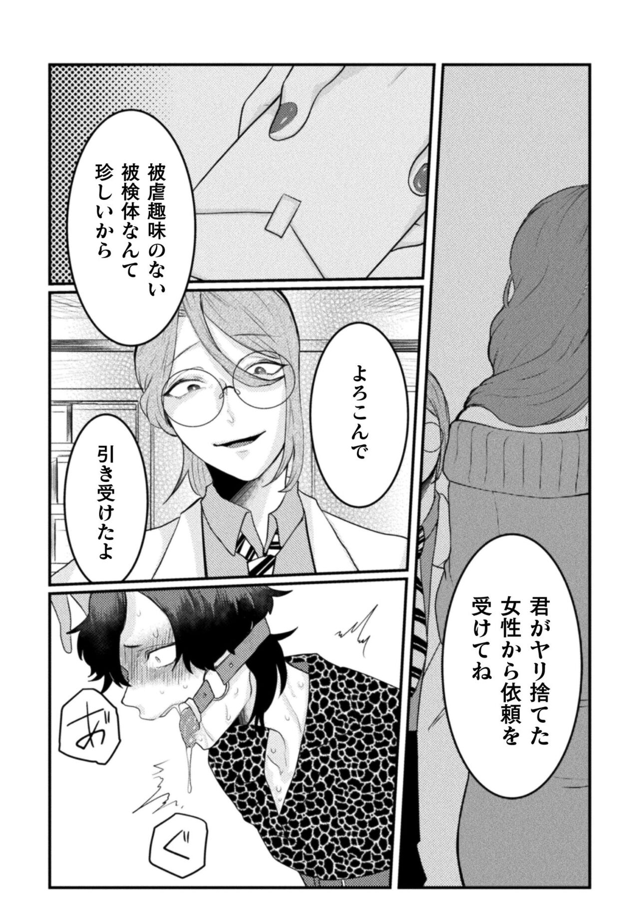 【エロ漫画】口だけでイカされて調教される青年…敏感になってしまうと舌を歯磨きでこすられ絶頂イキで気絶しちゃう【橘こう：回虐淫獄調教】 22ページ