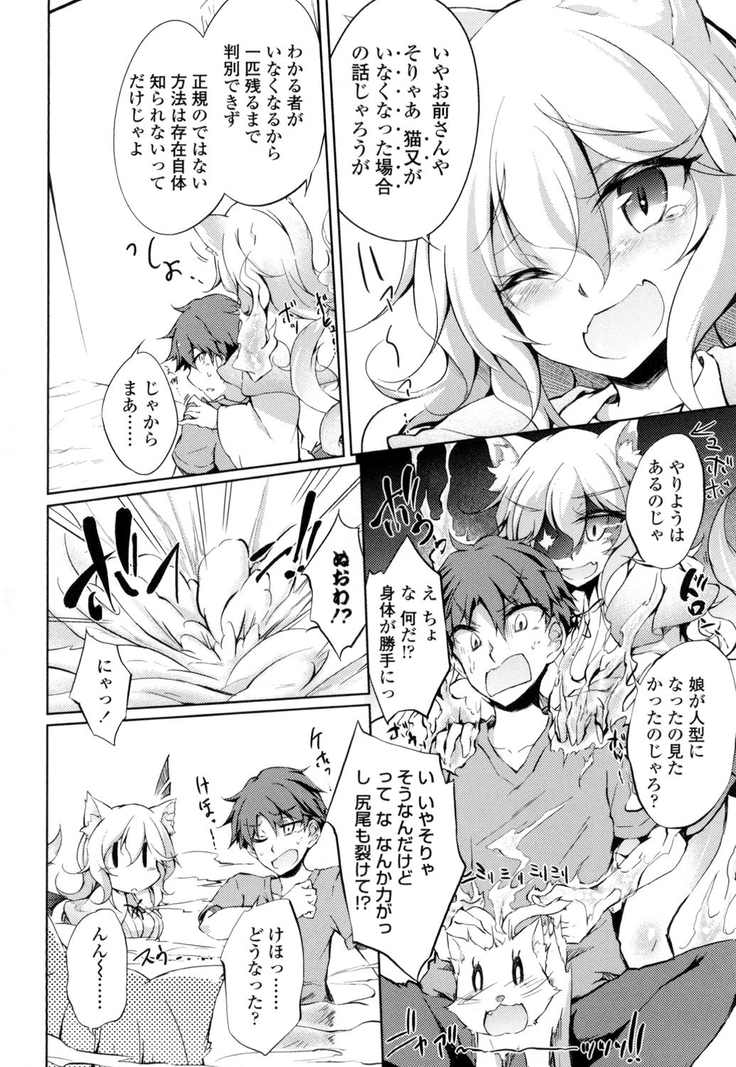 【エロ漫画】誘惑されてご奉仕しちゃう淫乱な猫耳娘たち…乳首舐めをされて3Pで生ハメ中出しいちゃラブセックスしちゃう【天乃ちはる：猫又祀り】 4ページ