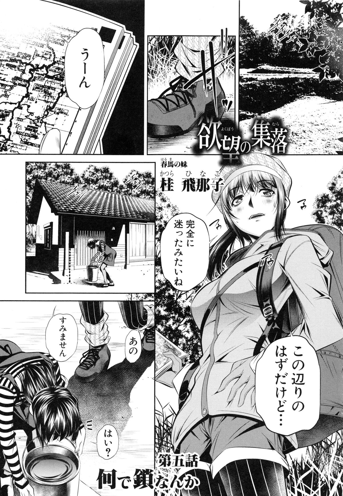 【エロ漫画】何も言わず半年も帰ってきてない兄貴を山奥に探しに行ったJKが性奴隷の美女達が犯されてる所を目撃して捕まるとドーピングでチンポを拡大したチンポの兄貴に強姦されて中出しされる【NABURU：欲望の集落】