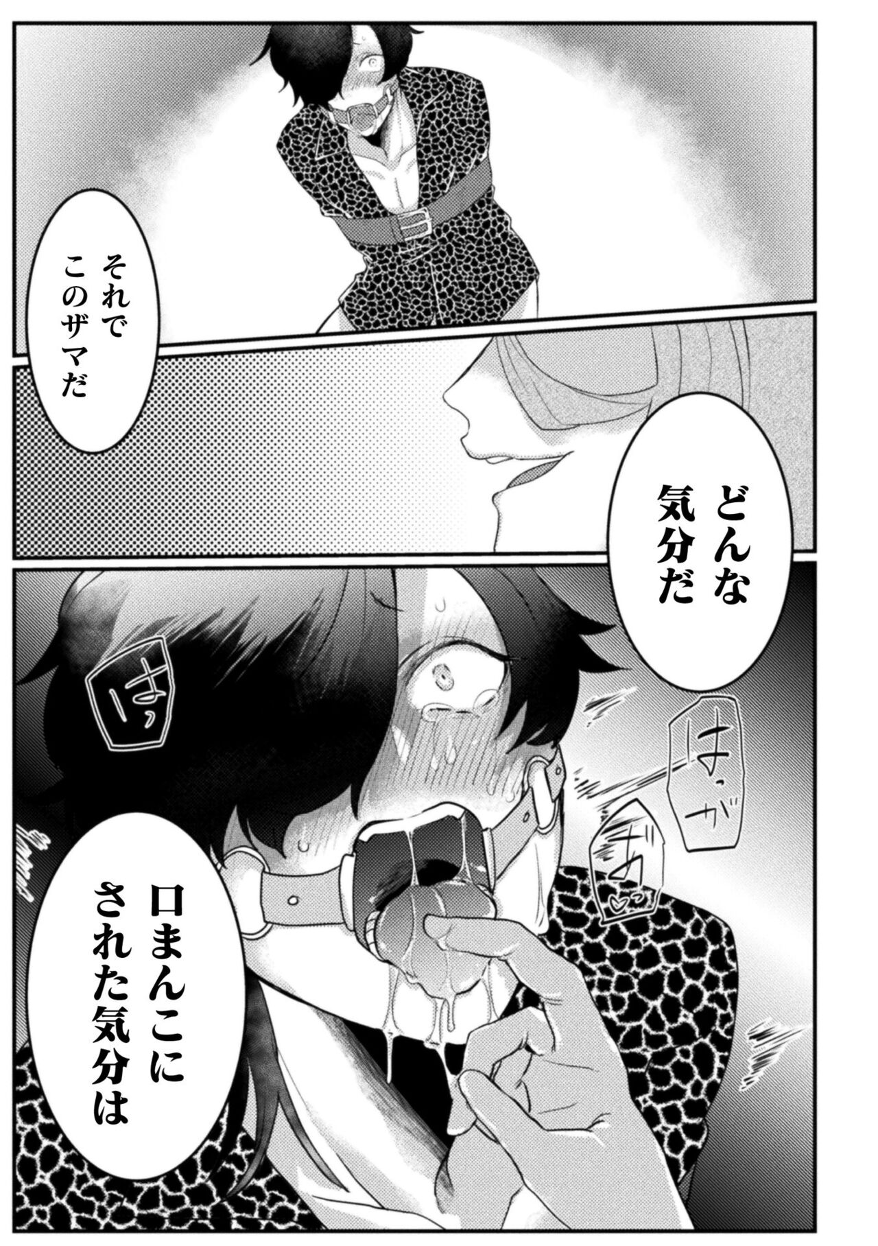 【エロ漫画】口だけでイカされて調教される青年…敏感になってしまうと舌を歯磨きでこすられ絶頂イキで気絶しちゃう【橘こう：回虐淫獄調教】 23ページ