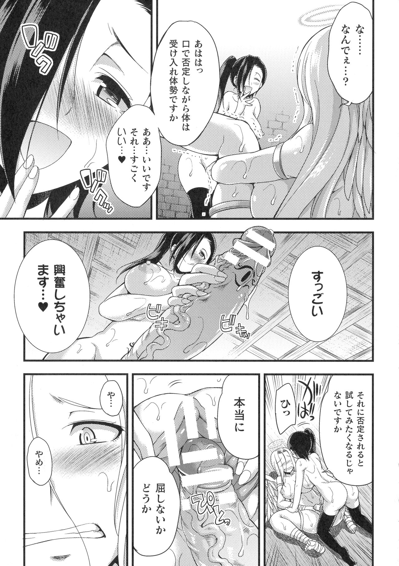 【エロ漫画】邪教の本部を潰そうとした天使さまがあっさり捕まってしまいフタナリチンポに屈して邪教徒に堕ちちゃう【火愚夜：邪教ノススメ】 19ページ
