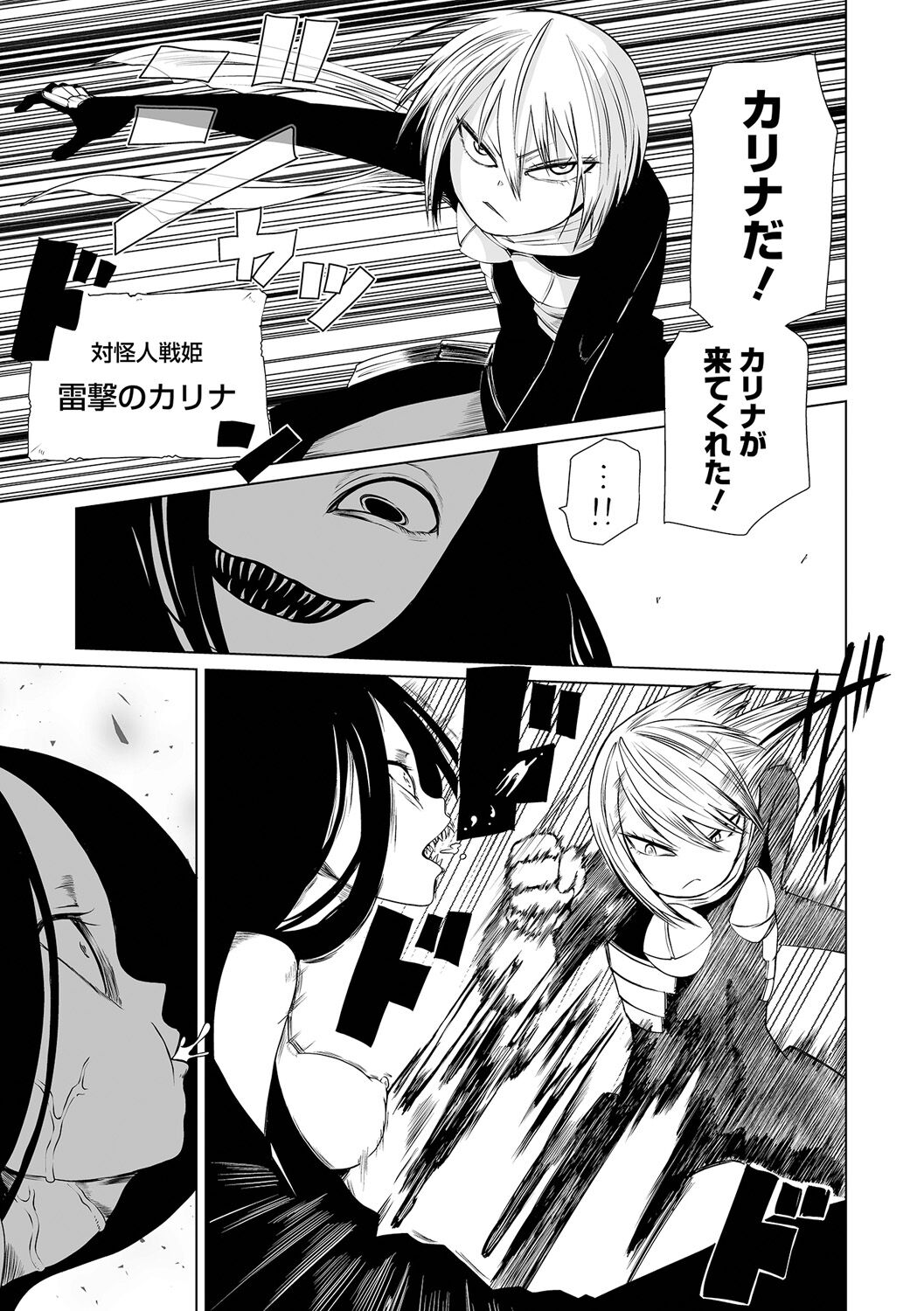 【エロ漫画】超スピードでドクマーレにパンチを叩き込み、囚われていた少女を救出するカリナだったが、既にドクマーレの毒に侵されていた少女に肩を噛みつかれてしまい我を忘れて暴走して性行為までしてしまう【阪本KAFKA：悪堕戦姫】 3ページ