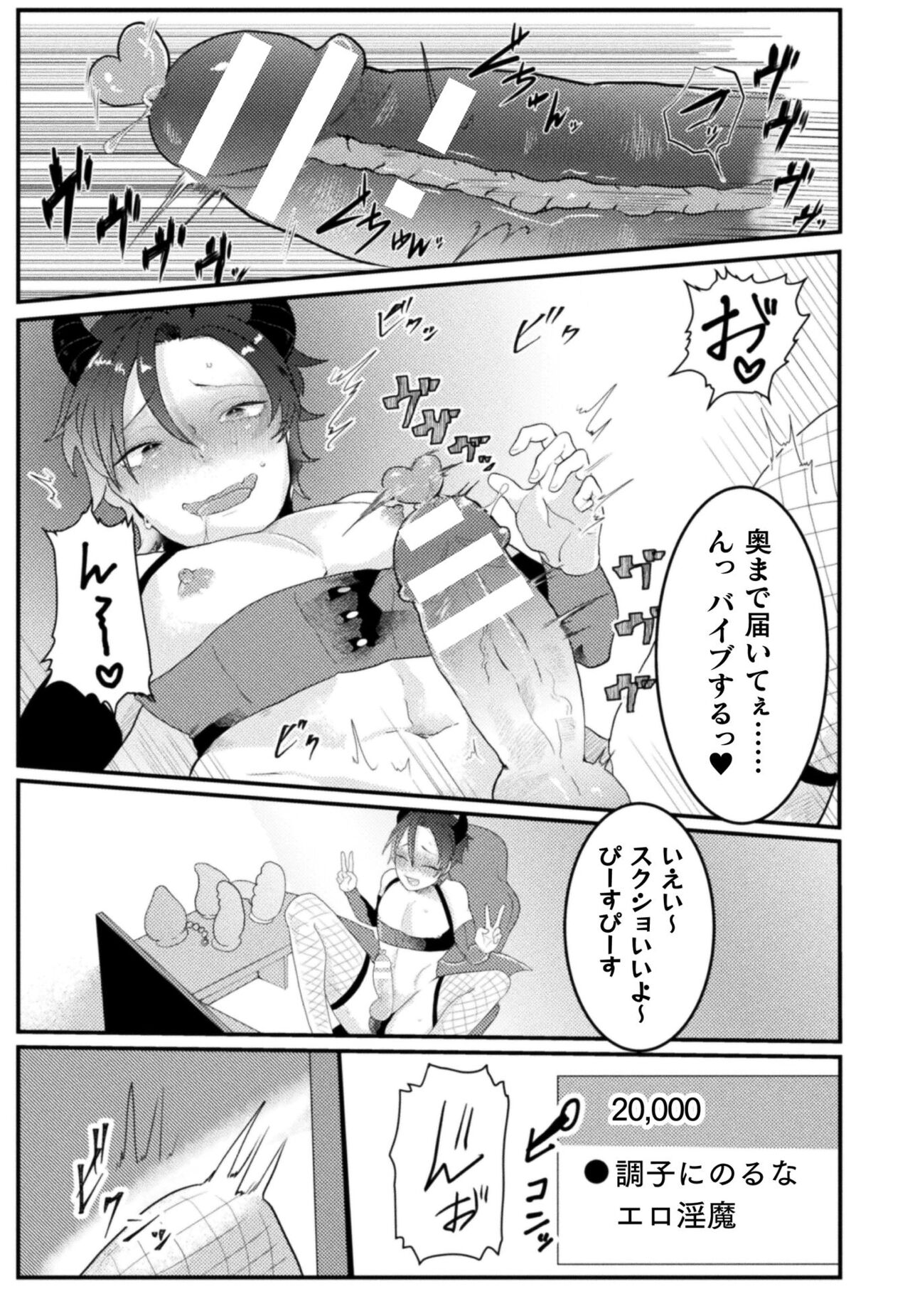 【エロ漫画】過激なエロい内容で人気を博している淫魔の配信者…バイブやアナルバイブで絶頂イキしちゃう【橘こう：ドスケベ生イキ動画】