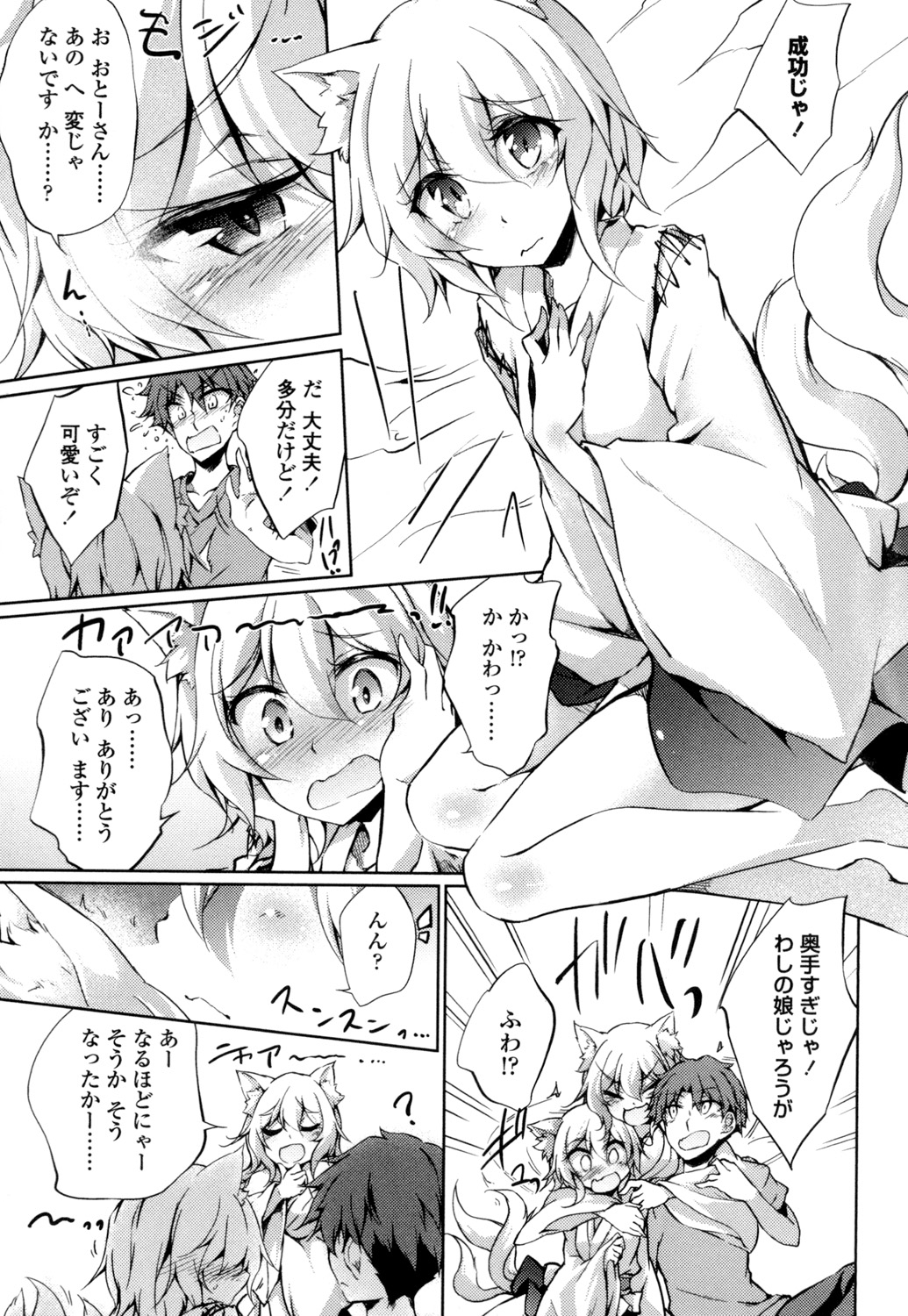 【エロ漫画】誘惑されてご奉仕しちゃう淫乱な猫耳娘たち…乳首舐めをされて3Pで生ハメ中出しいちゃラブセックスしちゃう【天乃ちはる：猫又祀り】 5ページ