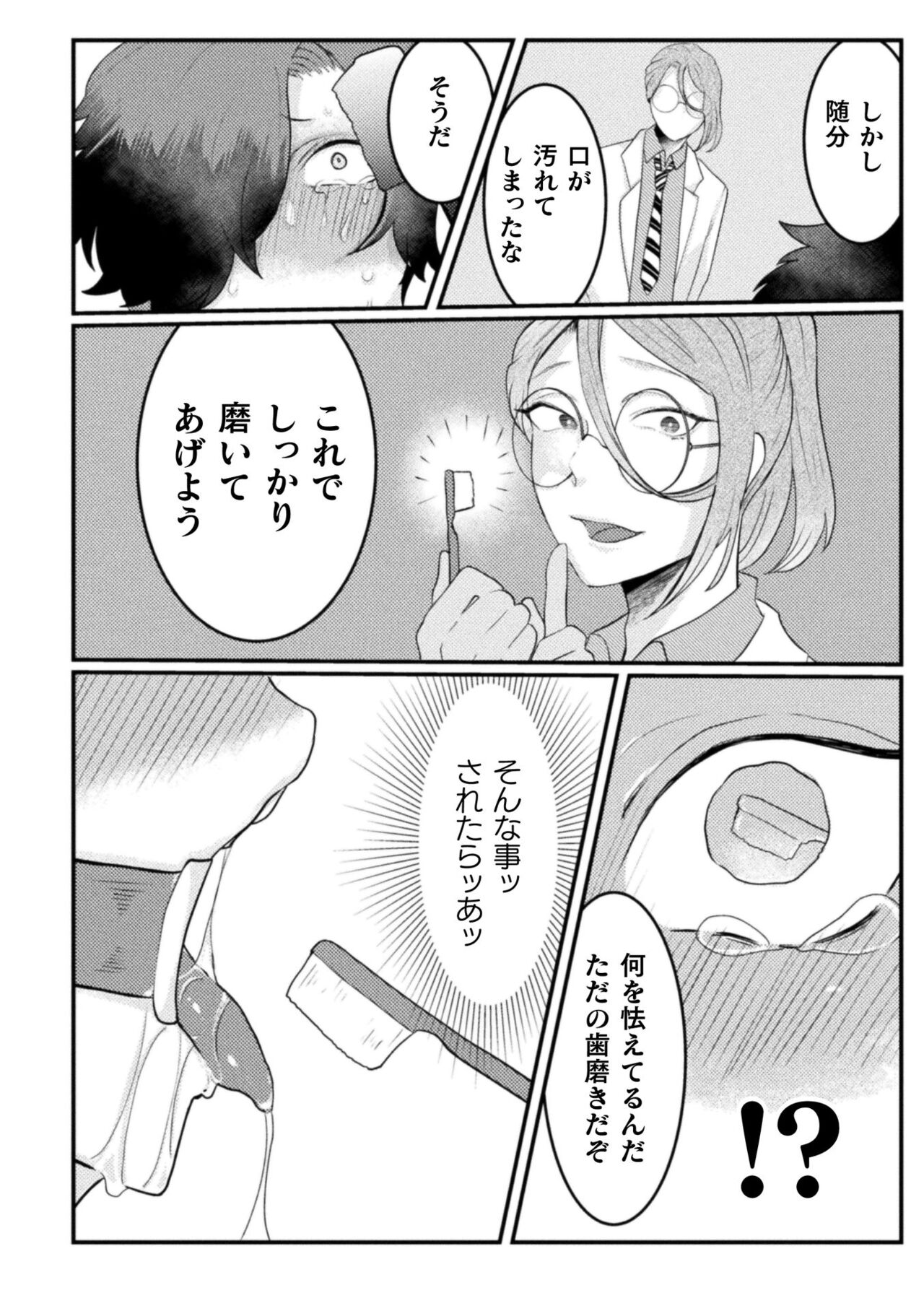 【エロ漫画】口だけでイカされて調教される青年…敏感になってしまうと舌を歯磨きでこすられ絶頂イキで気絶しちゃう【橘こう：回虐淫獄調教】 24ページ