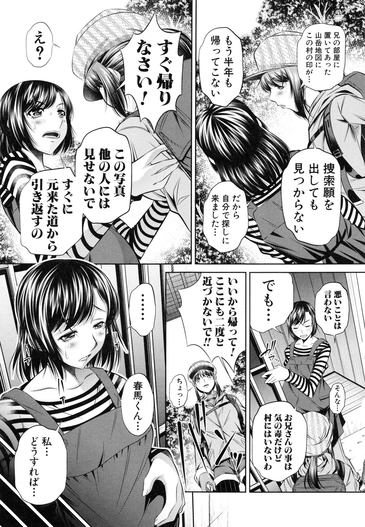 【エロ漫画】何も言わず半年も帰ってきてない兄貴を山奥に探しに行ったJKが性奴隷の美女達が犯されてる所を目撃して捕まるとドーピングでチンポを拡大したチンポの兄貴に強姦されて中出しされる【NABURU：欲望の集落】