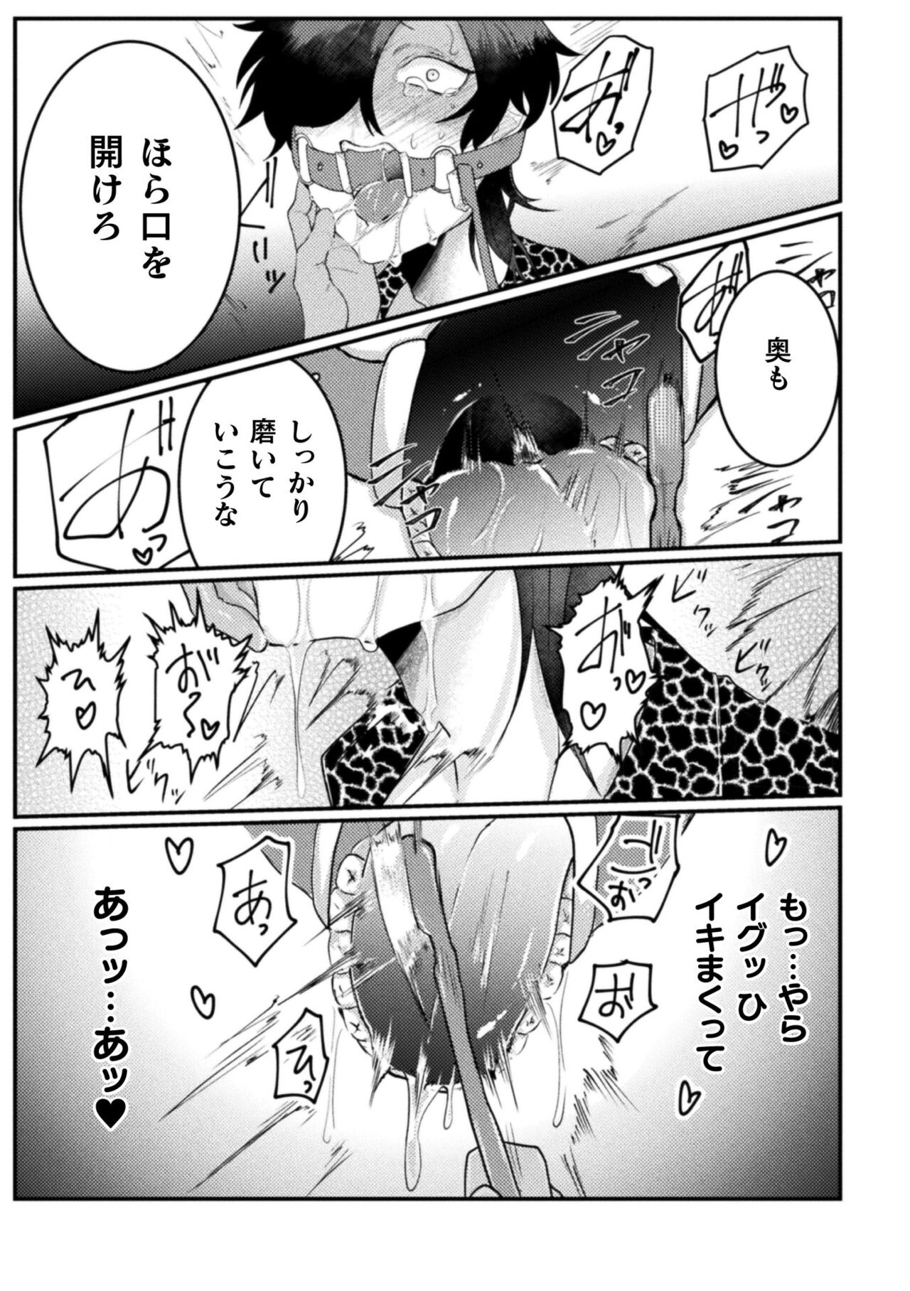 【エロ漫画】口だけでイカされて調教される青年…敏感になってしまうと舌を歯磨きでこすられ絶頂イキで気絶しちゃう【橘こう：回虐淫獄調教】