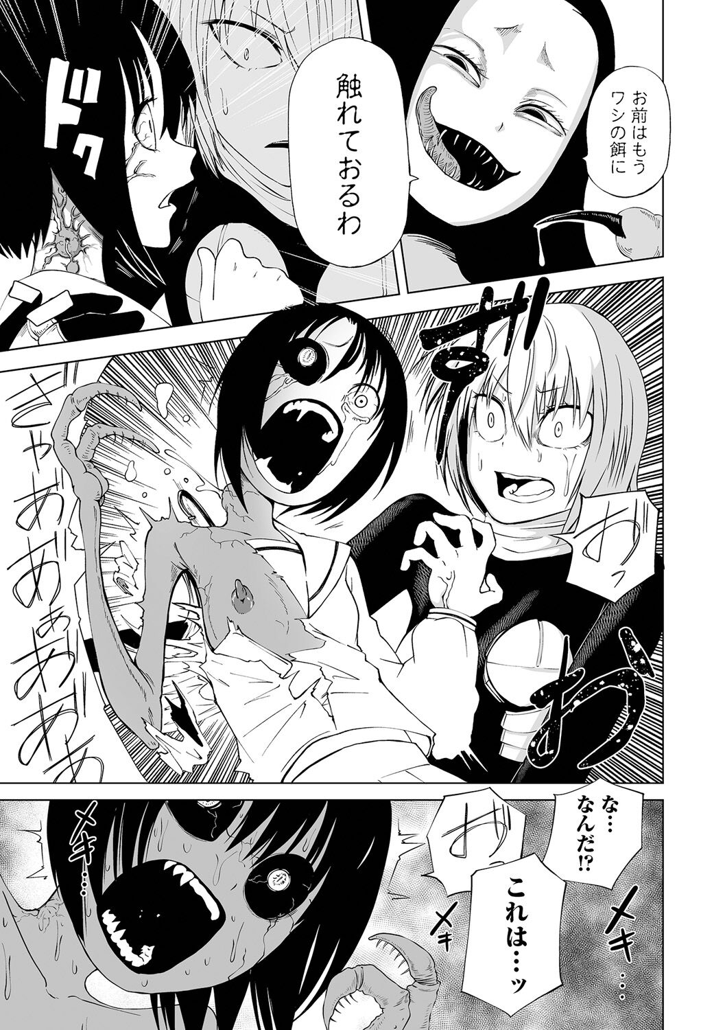 【エロ漫画】超スピードでドクマーレにパンチを叩き込み、囚われていた少女を救出するカリナだったが、既にドクマーレの毒に侵されていた少女に肩を噛みつかれてしまい我を忘れて暴走して性行為までしてしまう【阪本KAFKA：悪堕戦姫】 5ページ