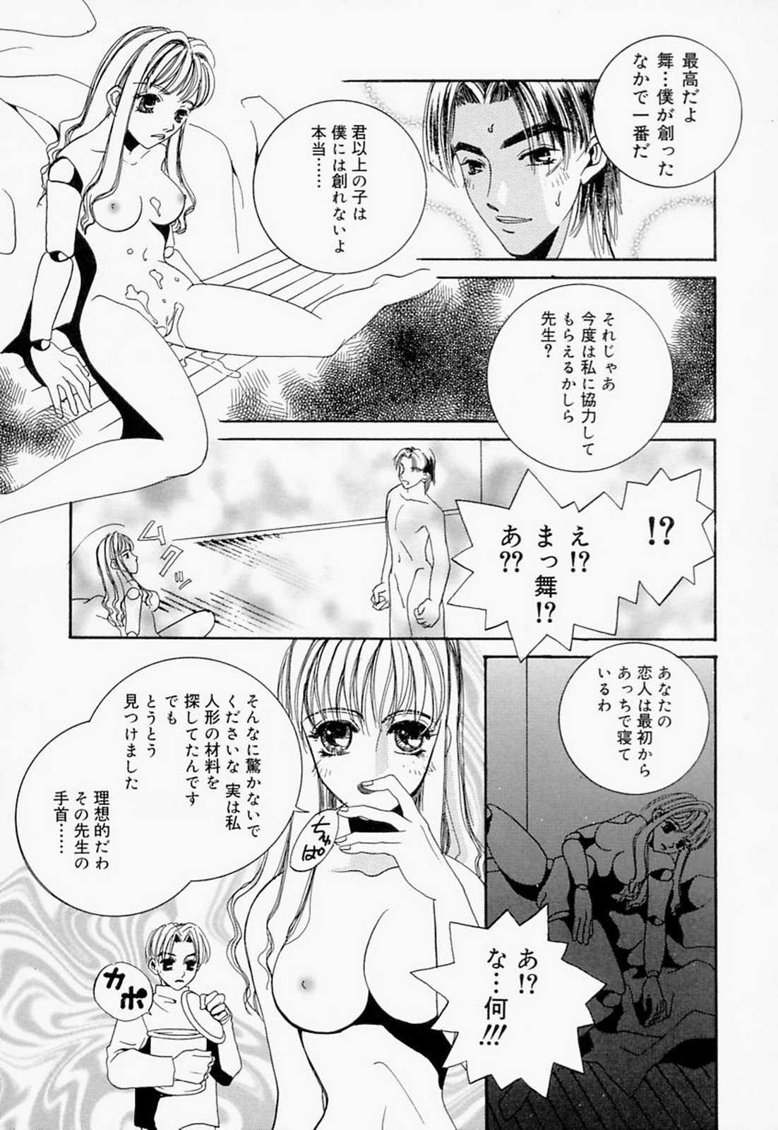 【エロ漫画】人形作家の男に抱かれまくる美人人形。フェラでご奉仕してちんぽをおねだりし、激しい溺愛セックスで顔射フィニッシュ【T・郁弥：月下氷人】 13ページ
